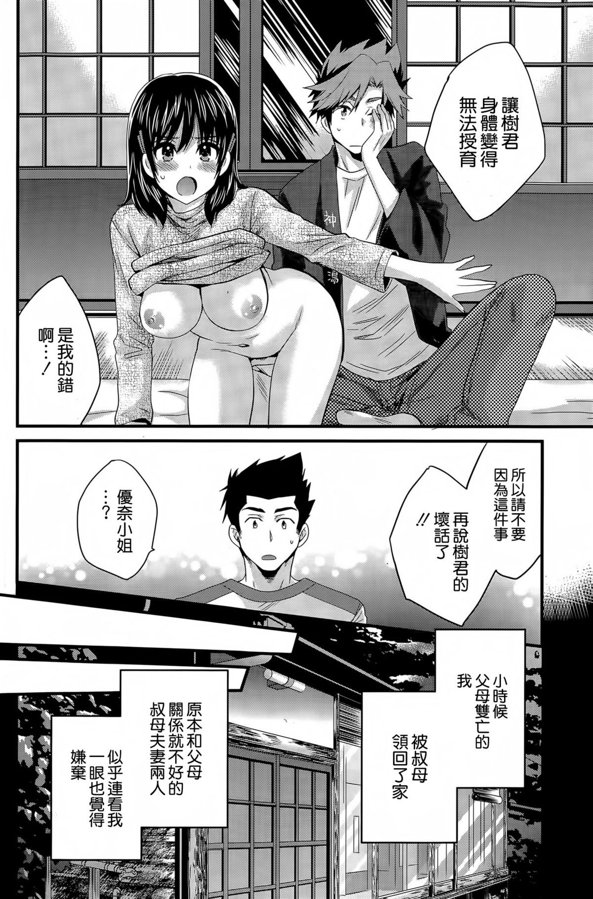 [ポン貴花田] にーづまお背中流します 第13話 (アクションピザッツ 2015年1月号) [中国翻訳]
