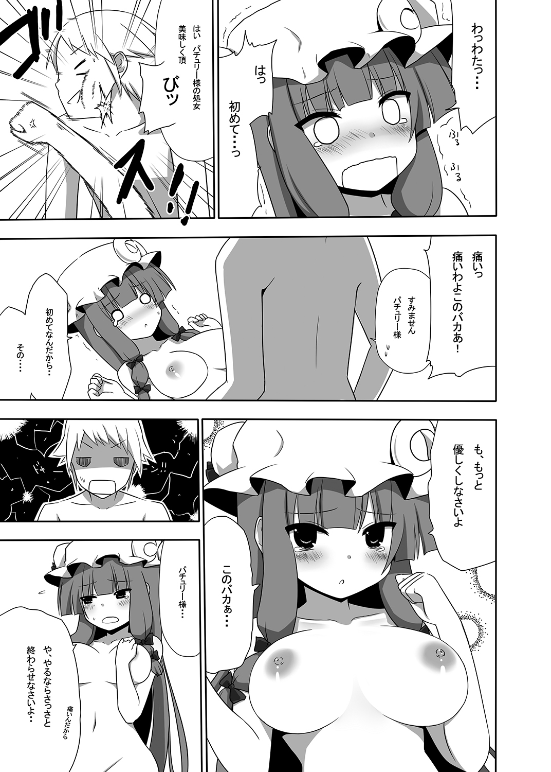 [7センチ (名瀬)] お仕えしますパチュリー様!1 (東方Project) [DL版]