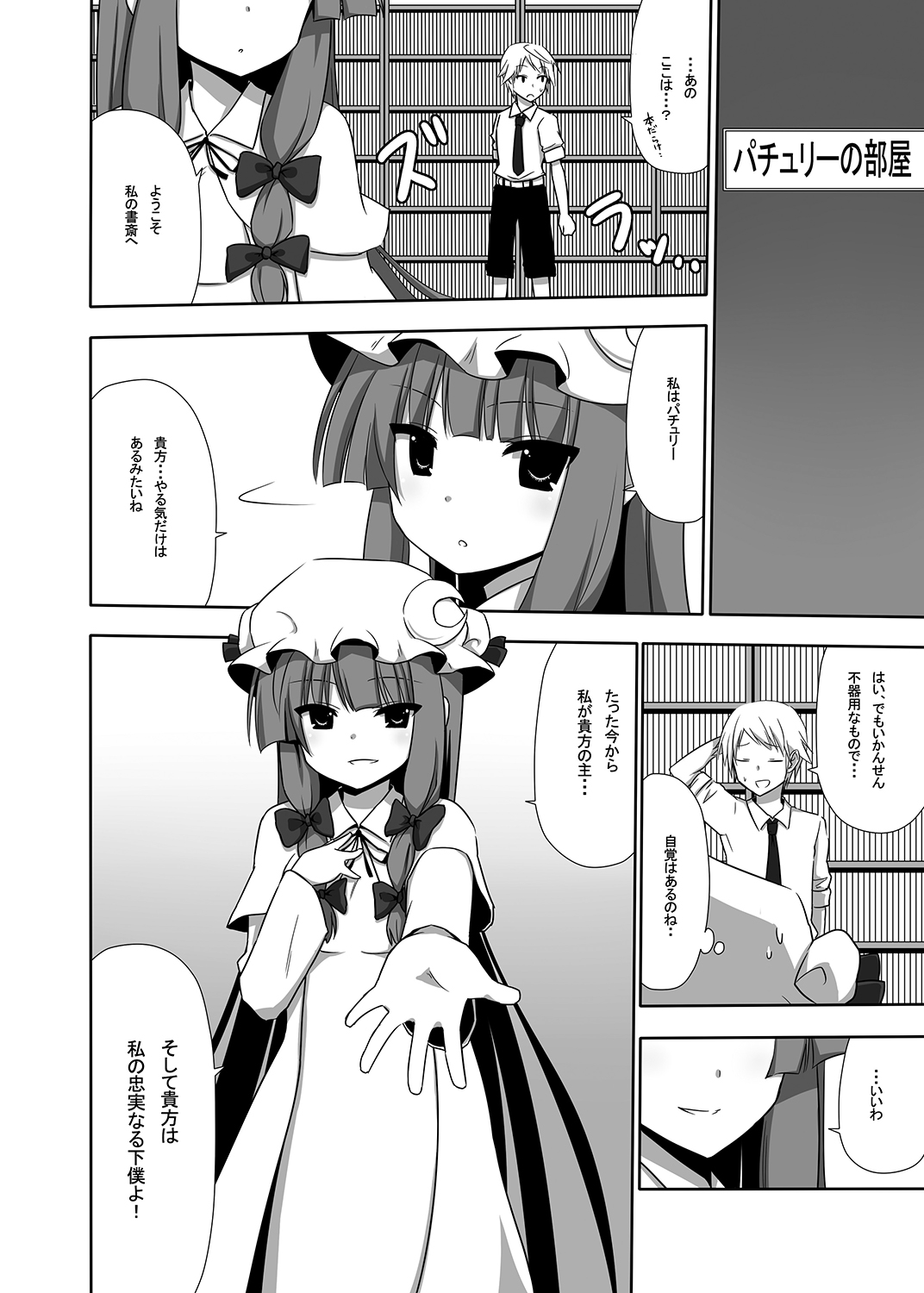 [7センチ (名瀬)] お仕えしますパチュリー様!1 (東方Project) [DL版]