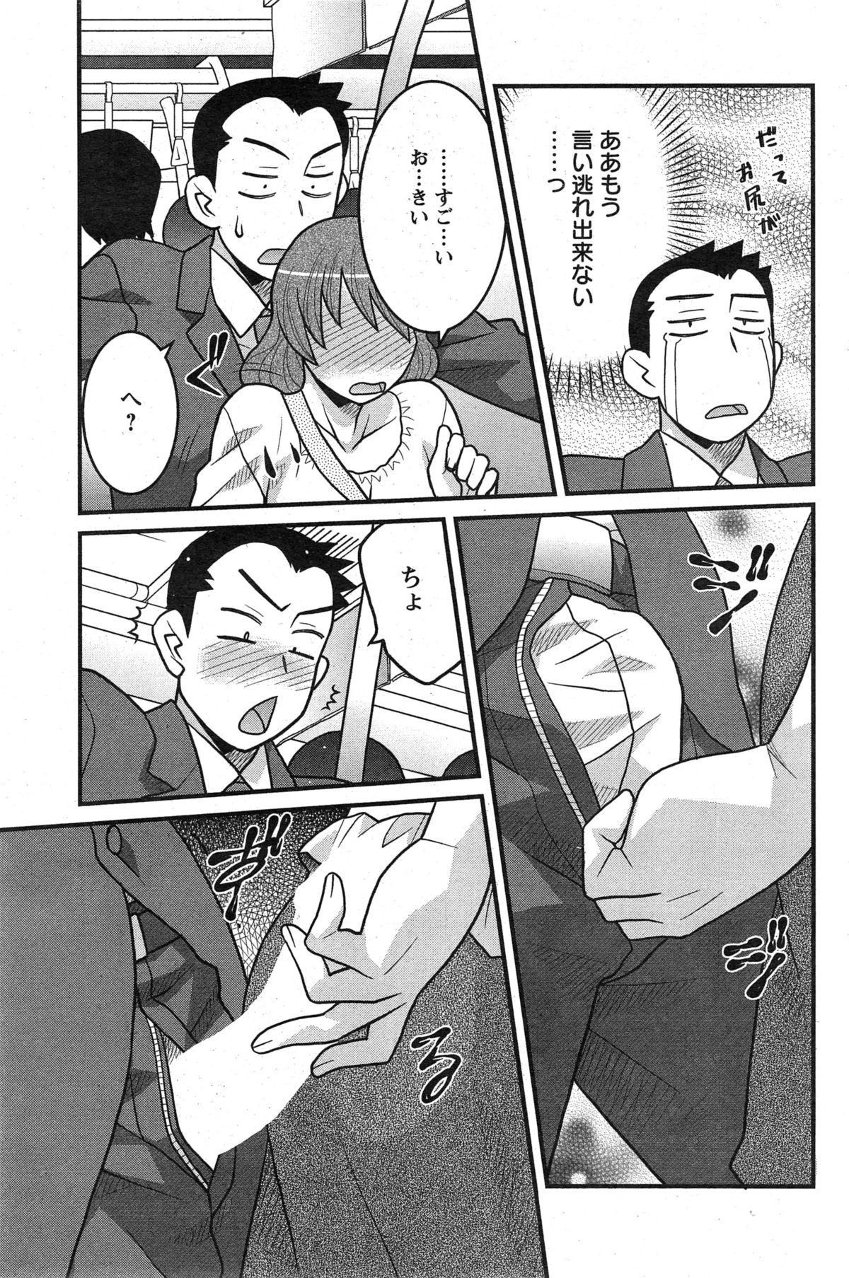 [矢凪まさし] 残念ガールs 第1-6話