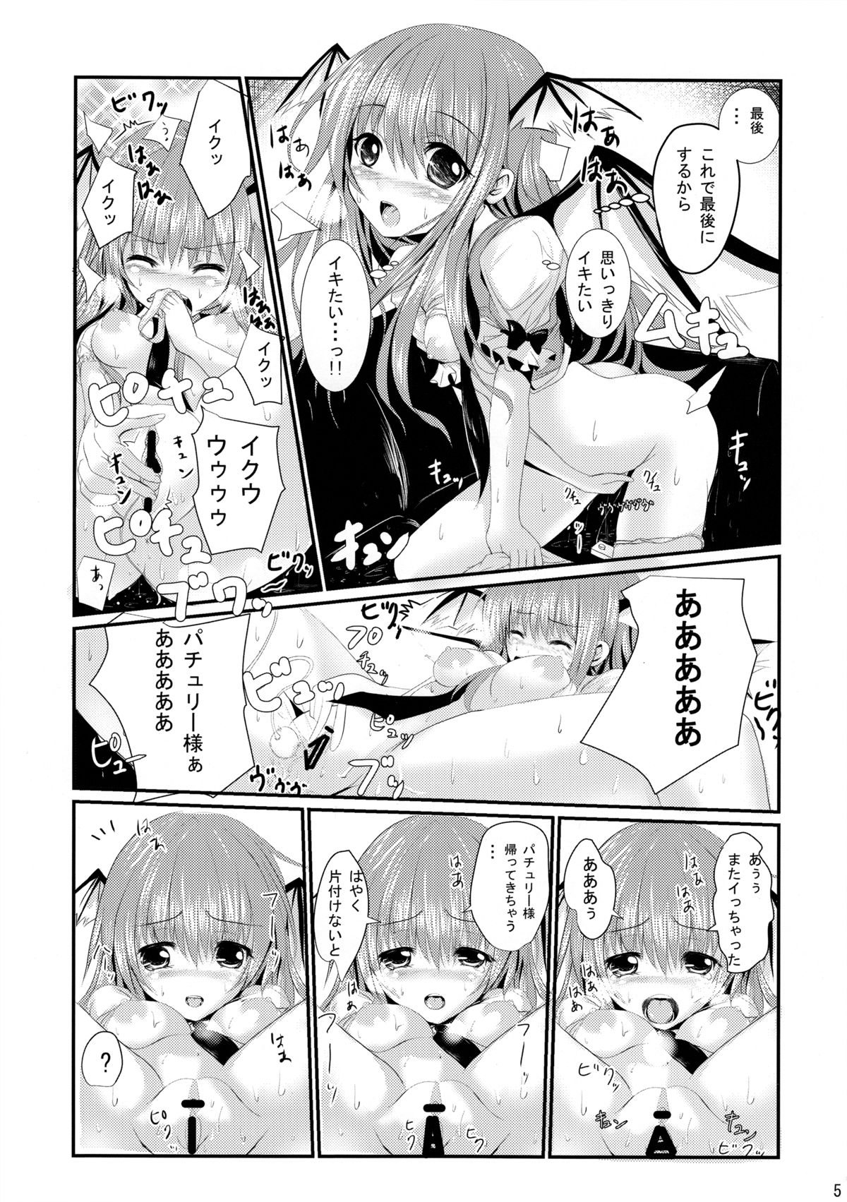 (例大祭11) [PUMPERNICKEL (すみすず)] 留守番こあさんと暇人ふらんちゃん (東方Project)