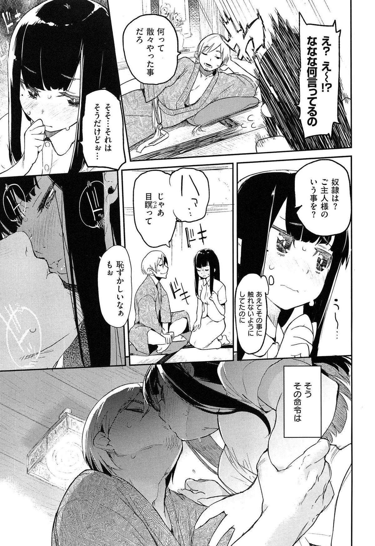 [ひょころー] とろけまなこ