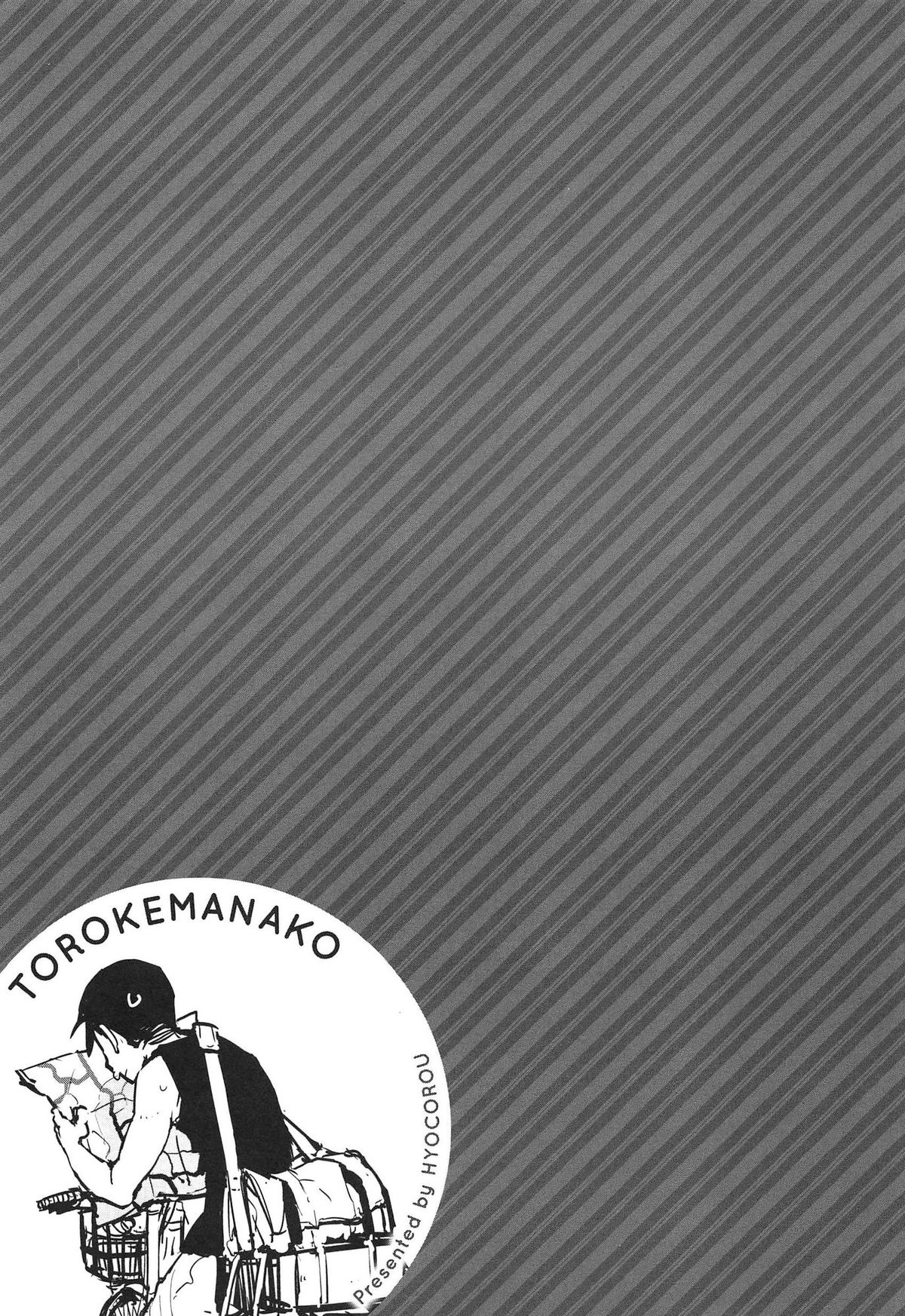 [ひょころー] とろけまなこ