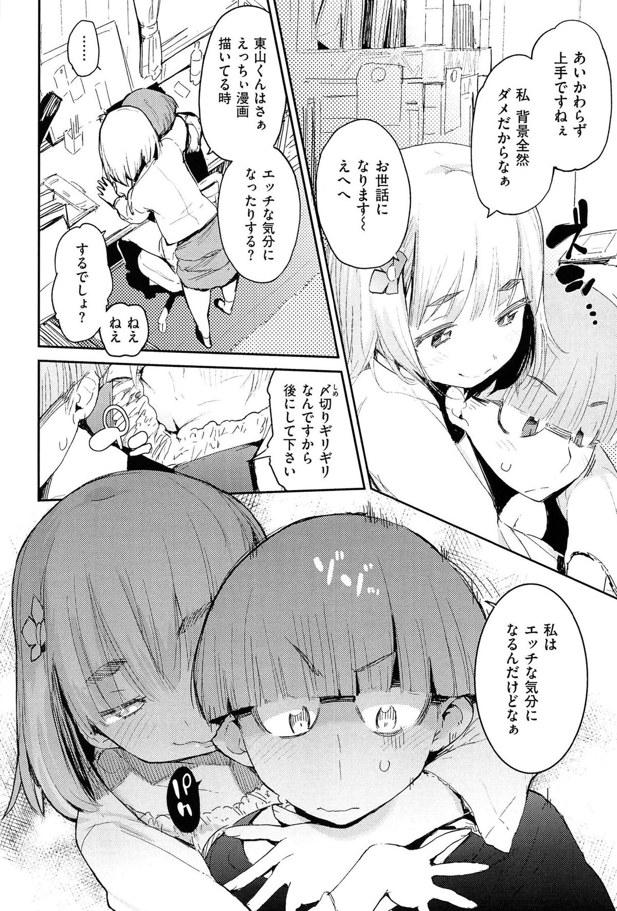 [ひょころー] とろけまなこ