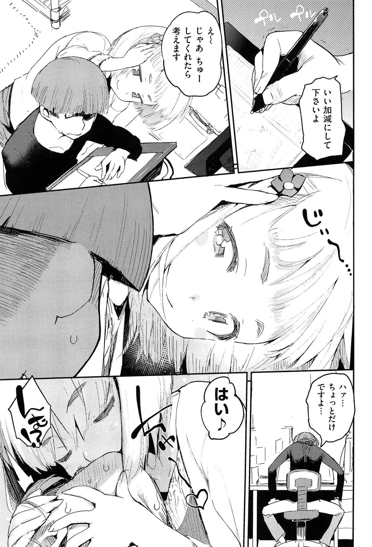 [ひょころー] とろけまなこ