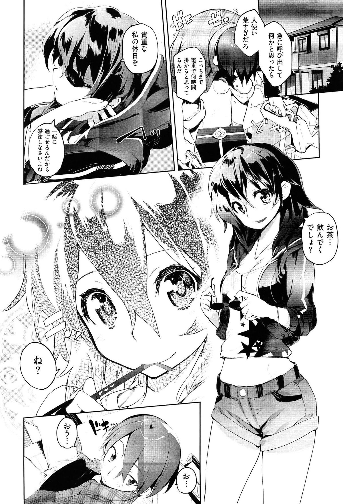 [ひょころー] とろけまなこ