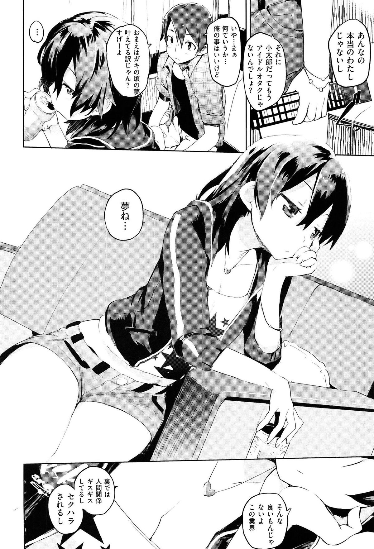 [ひょころー] とろけまなこ