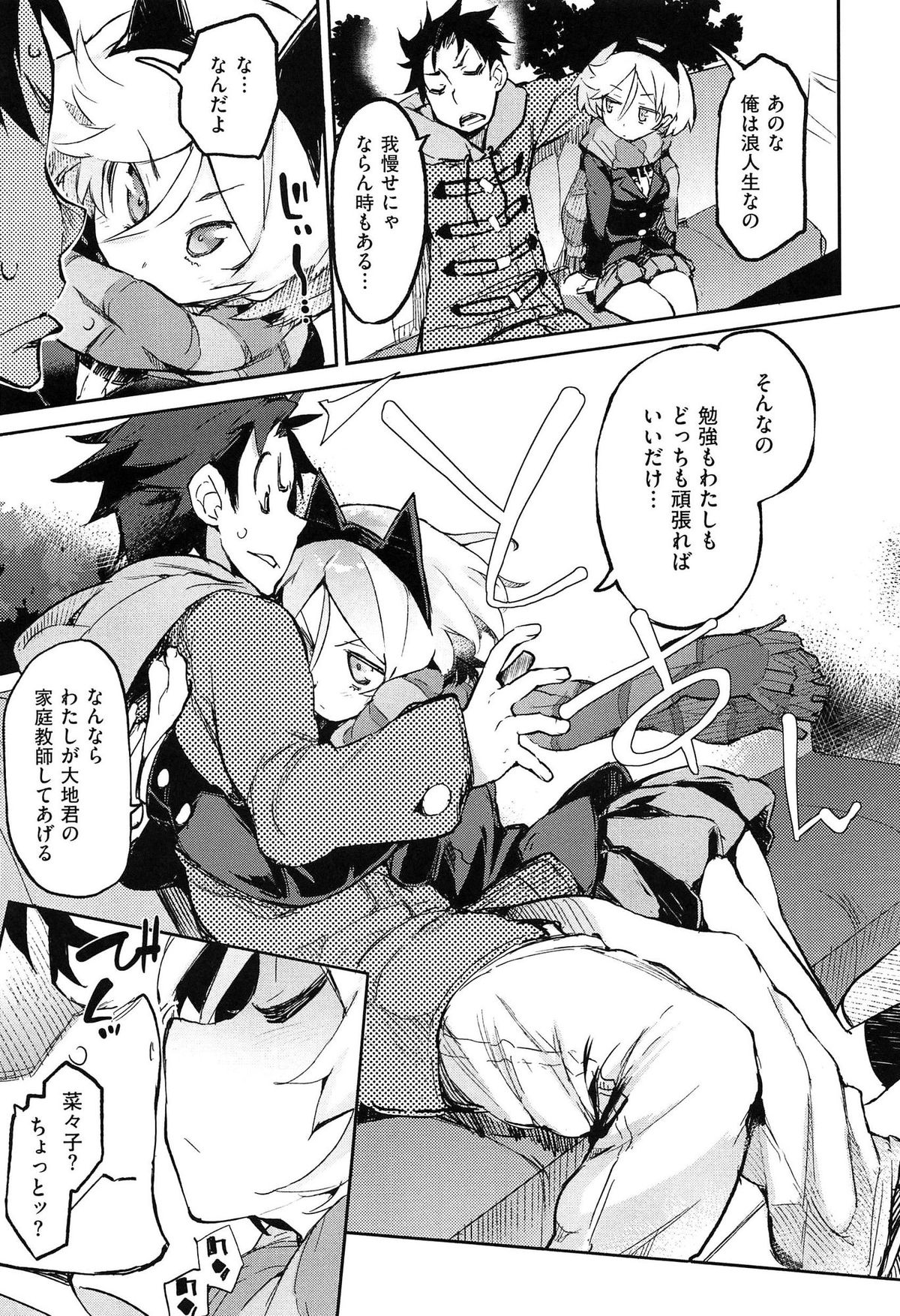 [ひょころー] とろけまなこ