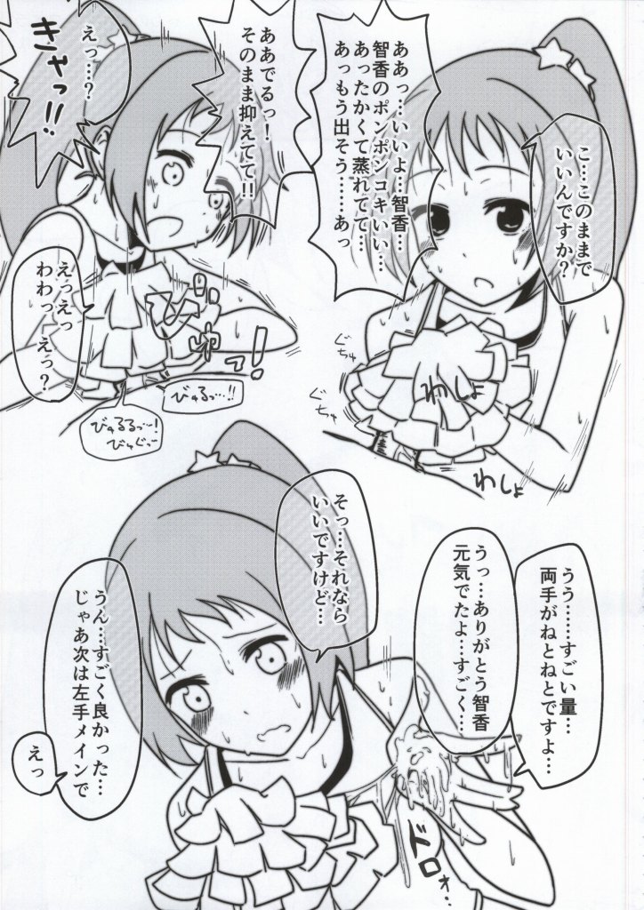 (歌姫庭園5) [セブンズマガジン (よろず)] ドスケベサバイバル! (アイドルマスター シンデレラガールズ)