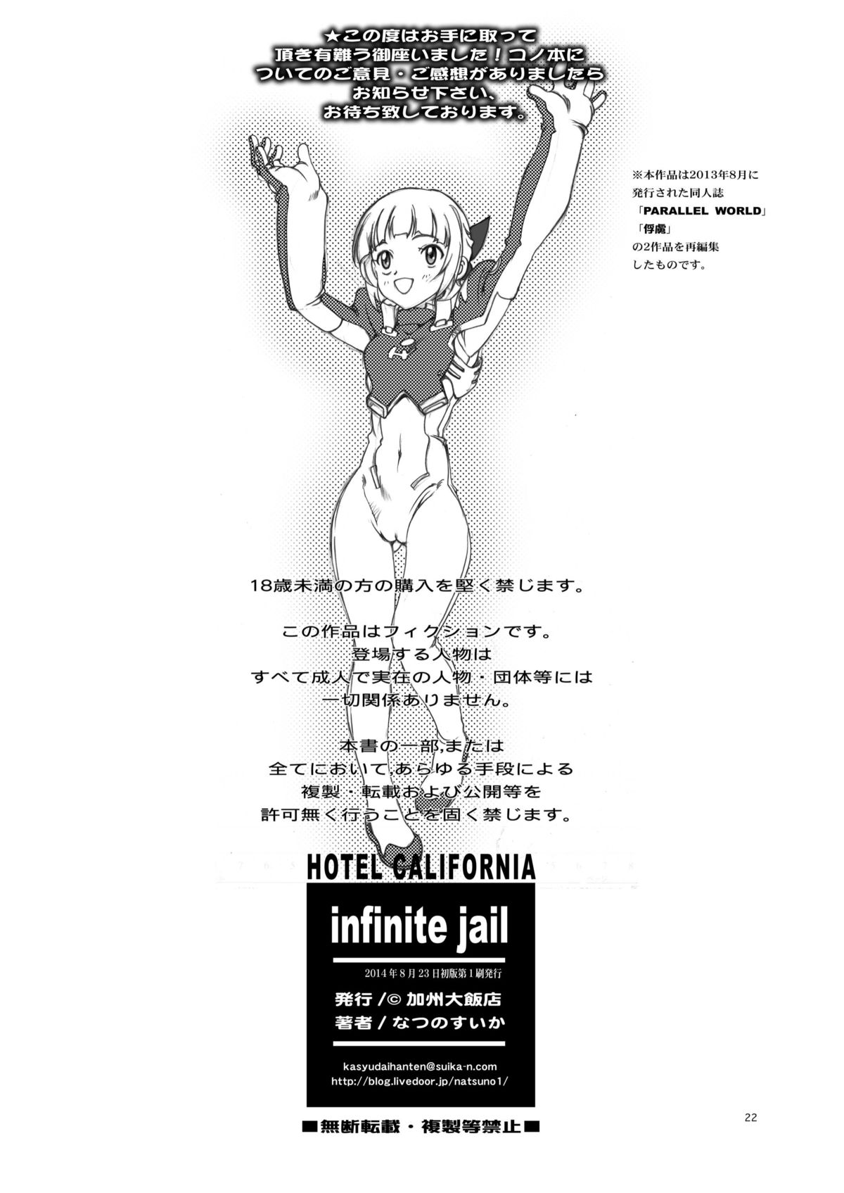 [加州大飯店 (なつのすいか)] infinite jail (宇宙戦艦ヤマト2199, エウレカセブンAO) [DL版]