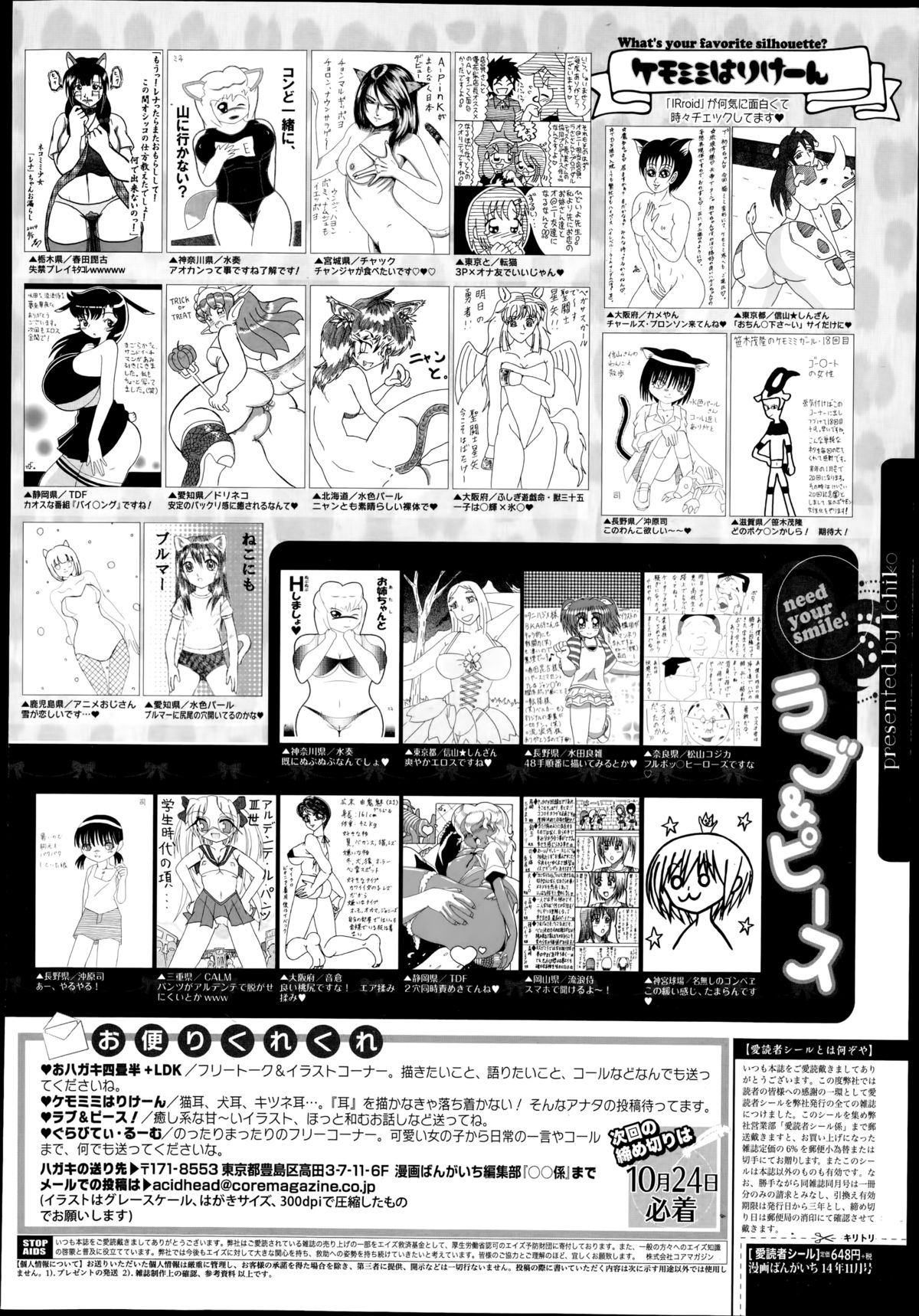 漫画ばんがいち 2014年11月号