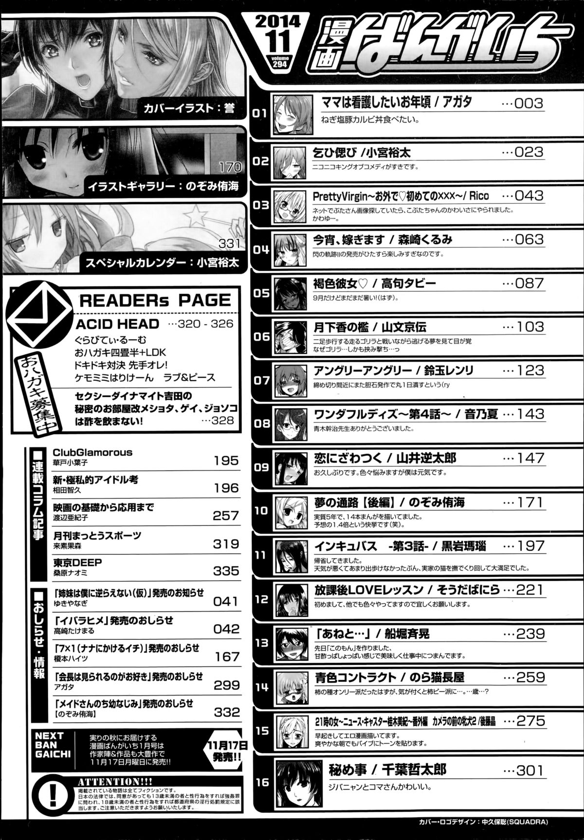 漫画ばんがいち 2014年11月号