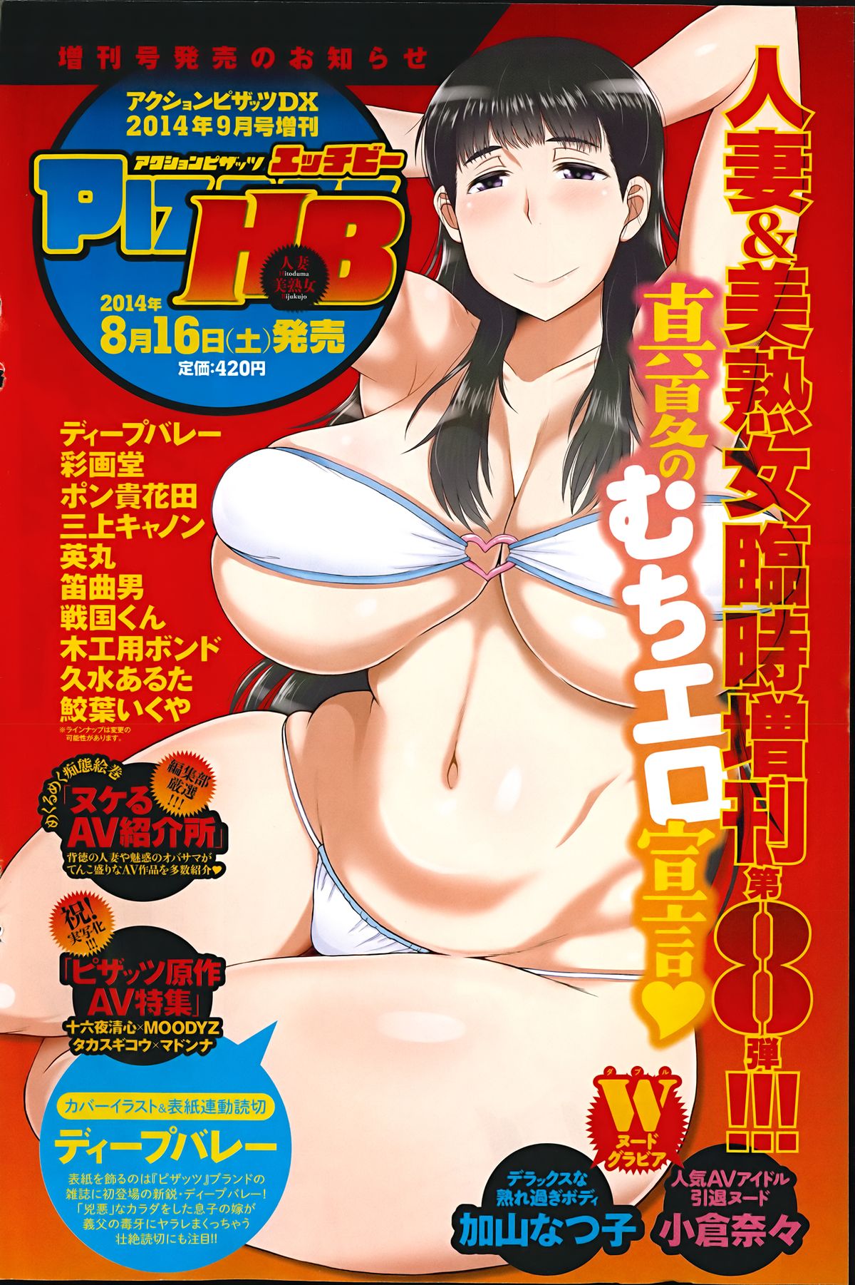 [usi] 夫にナイショで味見して 第1-9話