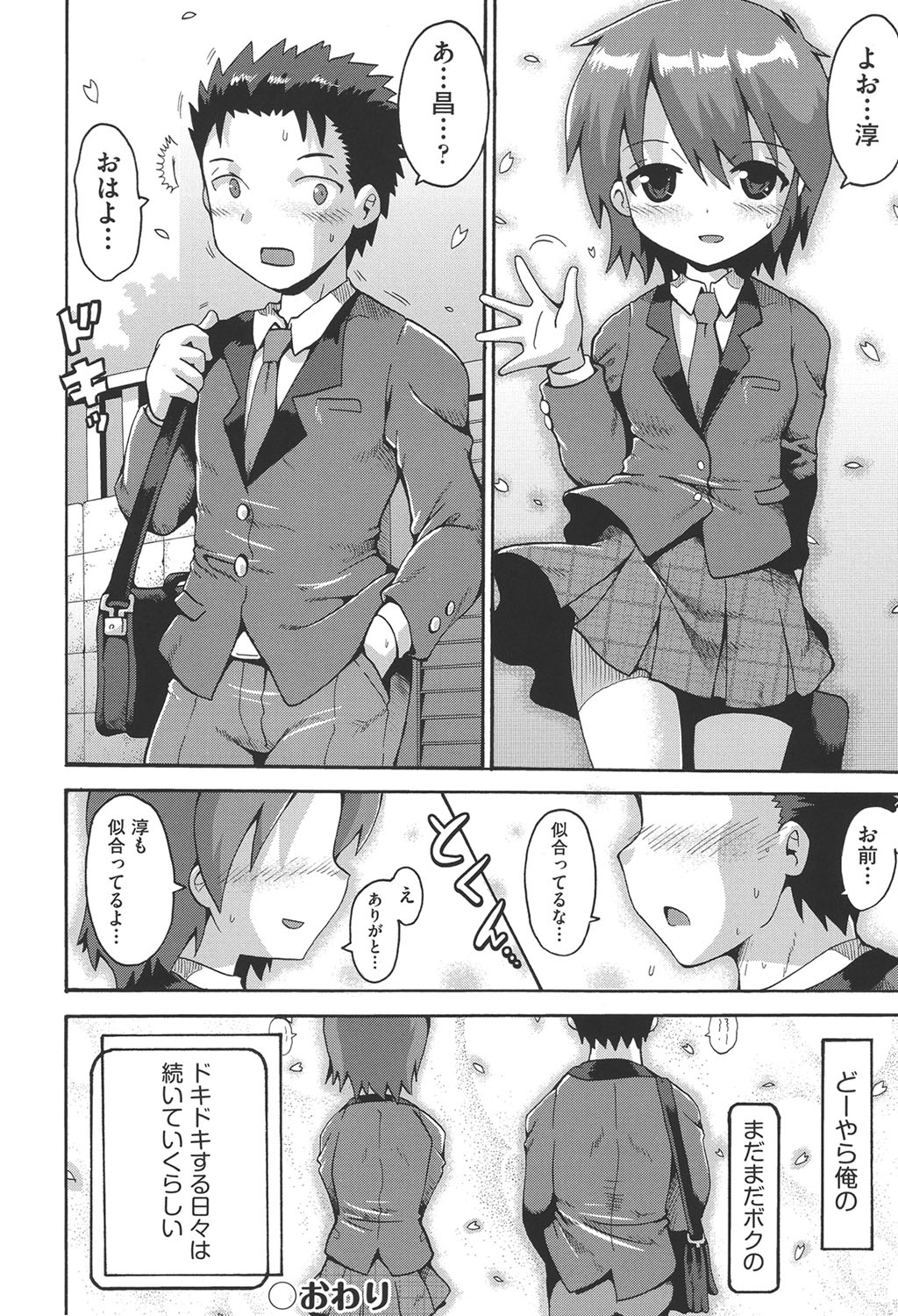 [アンソロジー] COMIC少女式 春 2014 [DL版]