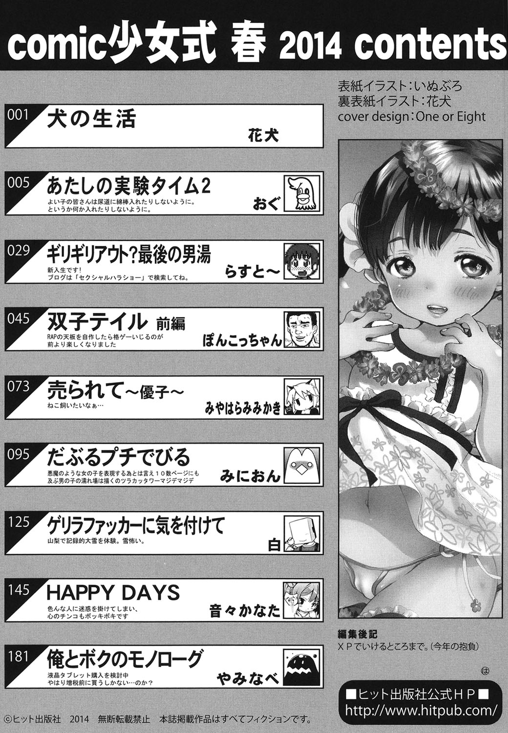 [アンソロジー] COMIC少女式 春 2014 [DL版]