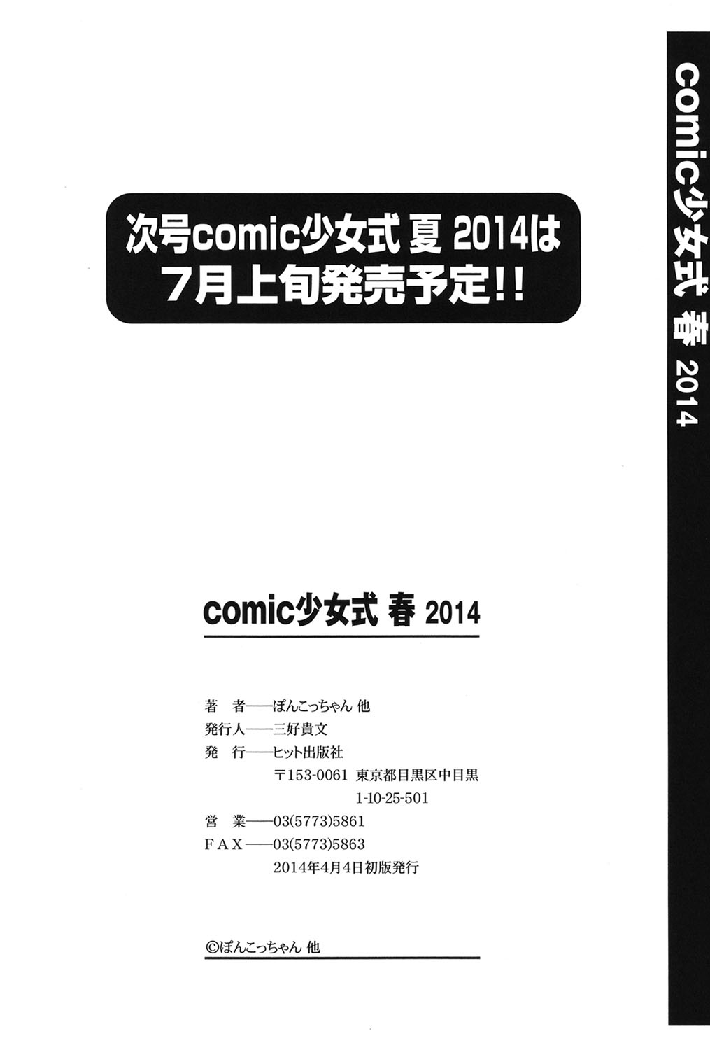 [アンソロジー] COMIC少女式 春 2014 [DL版]