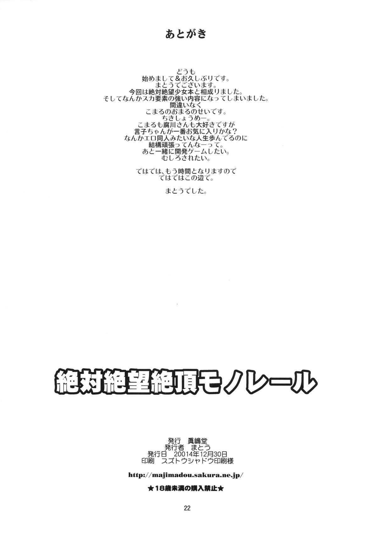 (C87) [眞嶋堂 (まとう)] 絶対絶望絶頂モノレール (ダンガンロンパ)