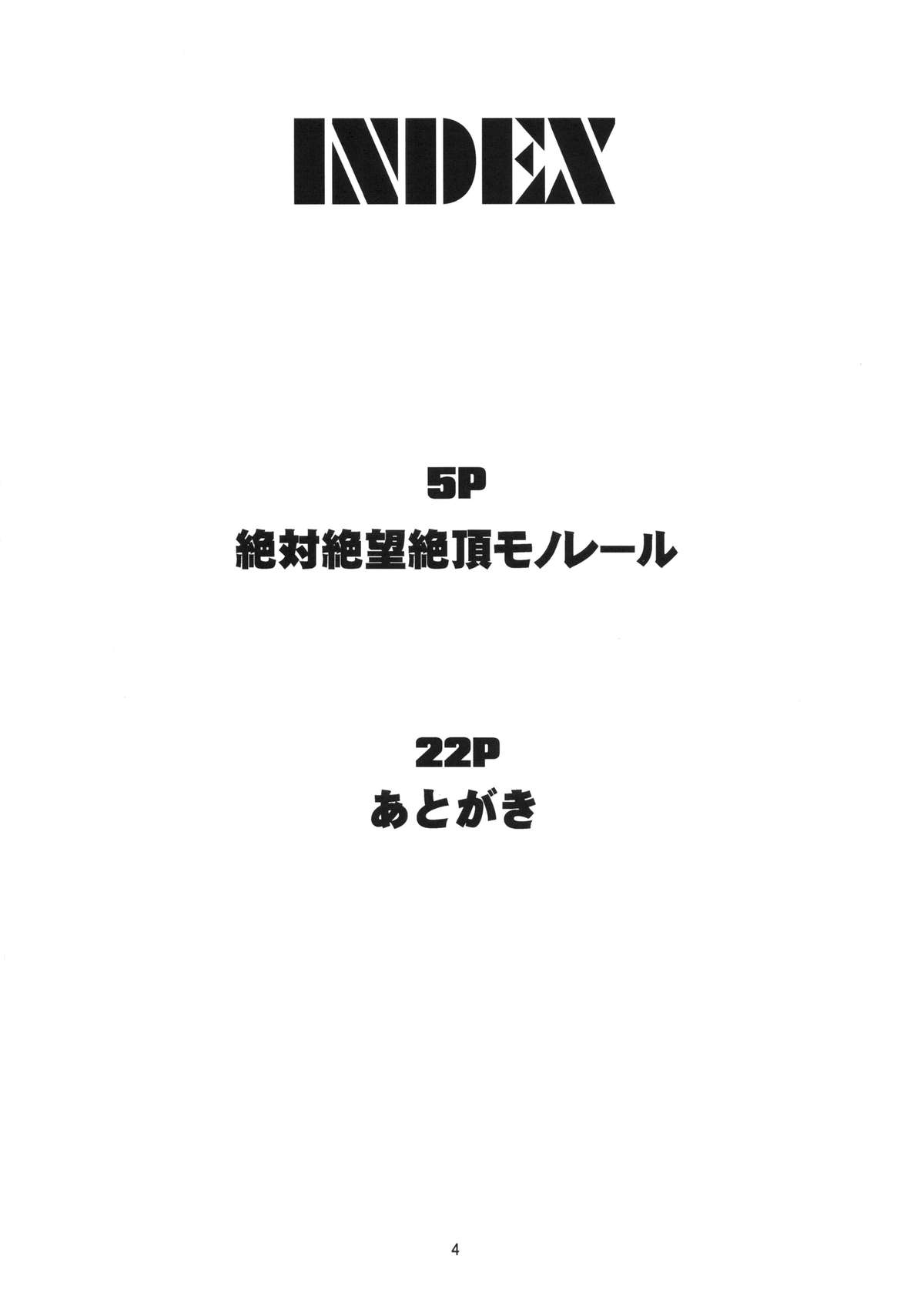 (C87) [眞嶋堂 (まとう)] 絶対絶望絶頂モノレール (ダンガンロンパ)