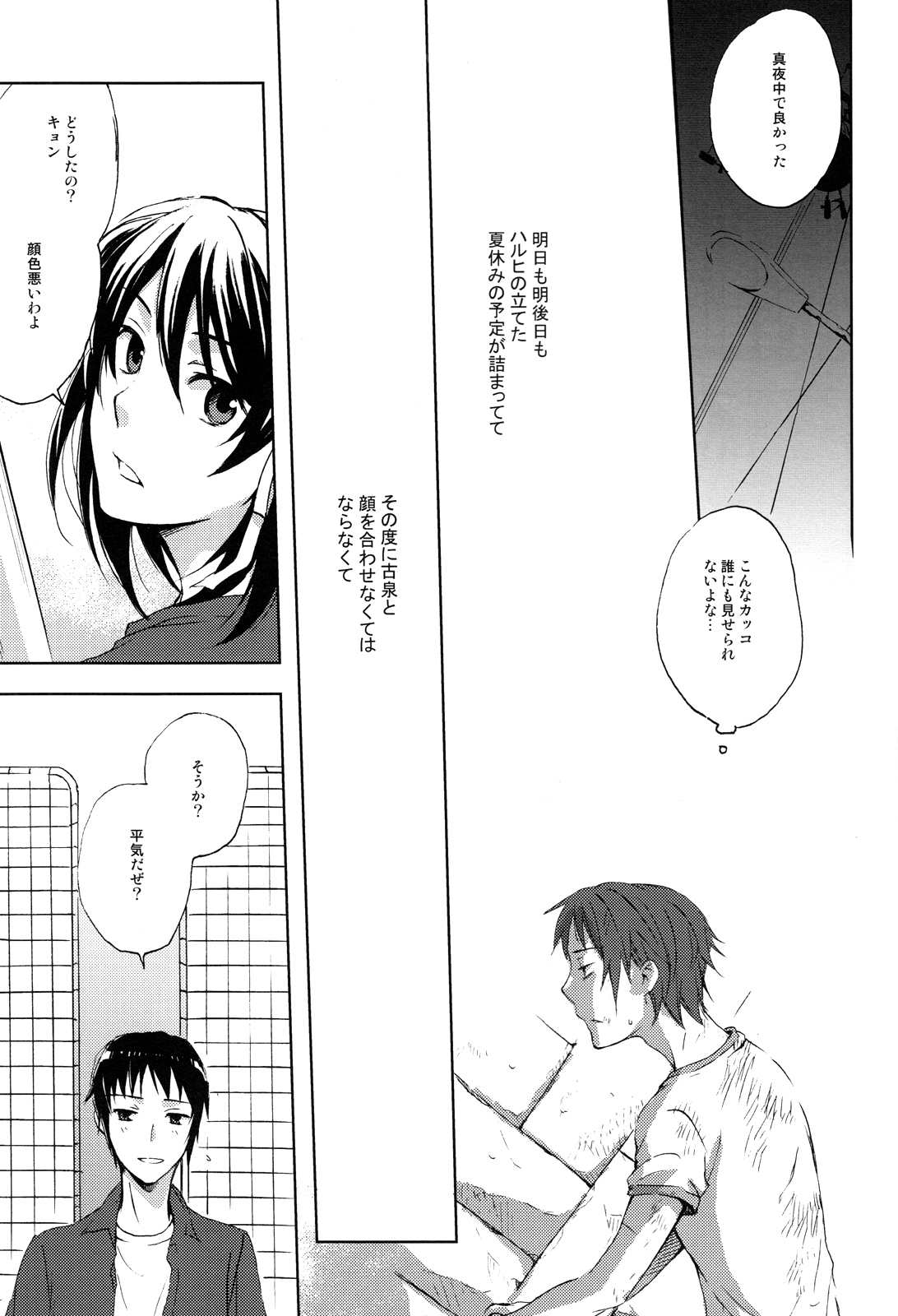 (C76) [叶鮨 (かなえ)] 真夏の迷路 (涼宮ハルヒの憂鬱)