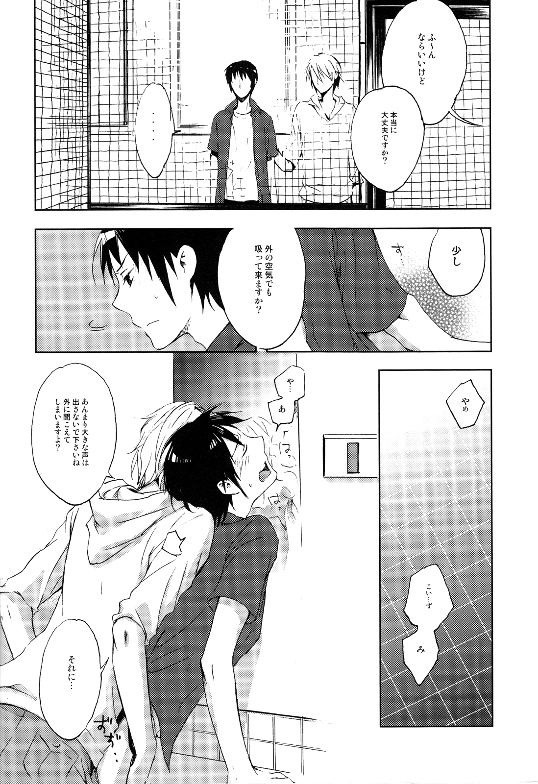 (C76) [叶鮨 (かなえ)] 真夏の迷路 (涼宮ハルヒの憂鬱)