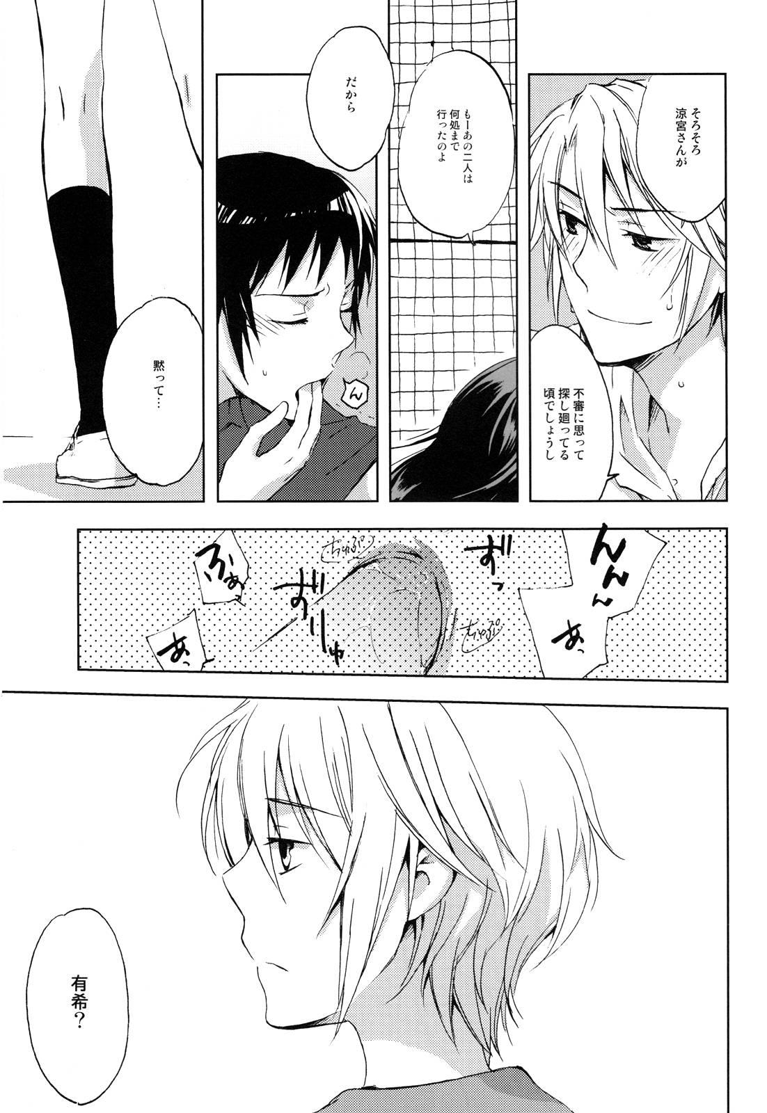 (C76) [叶鮨 (かなえ)] 真夏の迷路 (涼宮ハルヒの憂鬱)