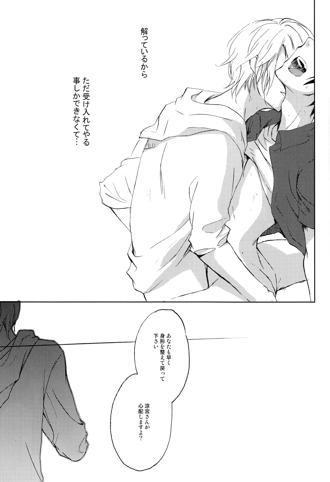(C76) [叶鮨 (かなえ)] 真夏の迷路 (涼宮ハルヒの憂鬱)
