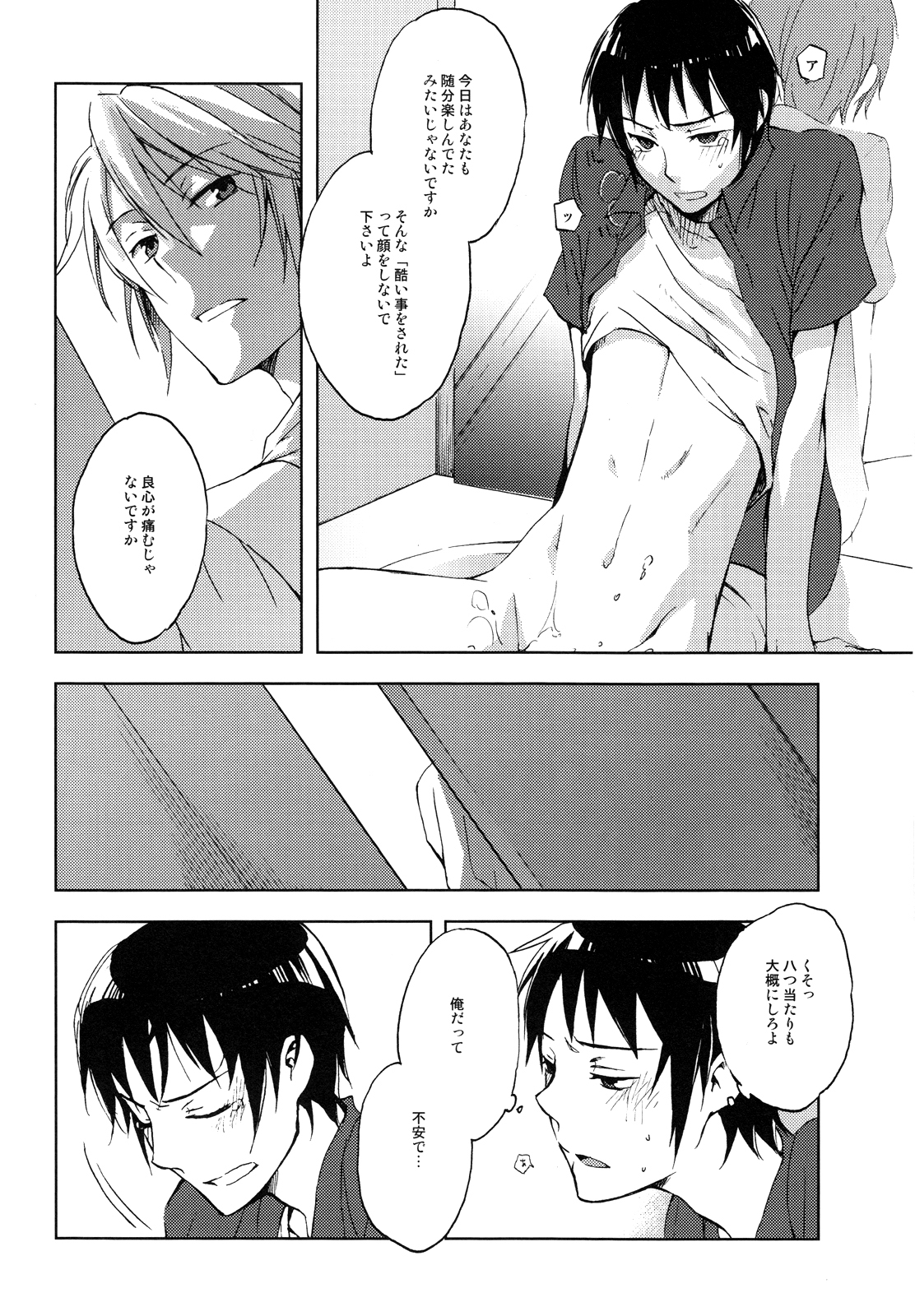 (C76) [叶鮨 (かなえ)] 真夏の迷路 (涼宮ハルヒの憂鬱)