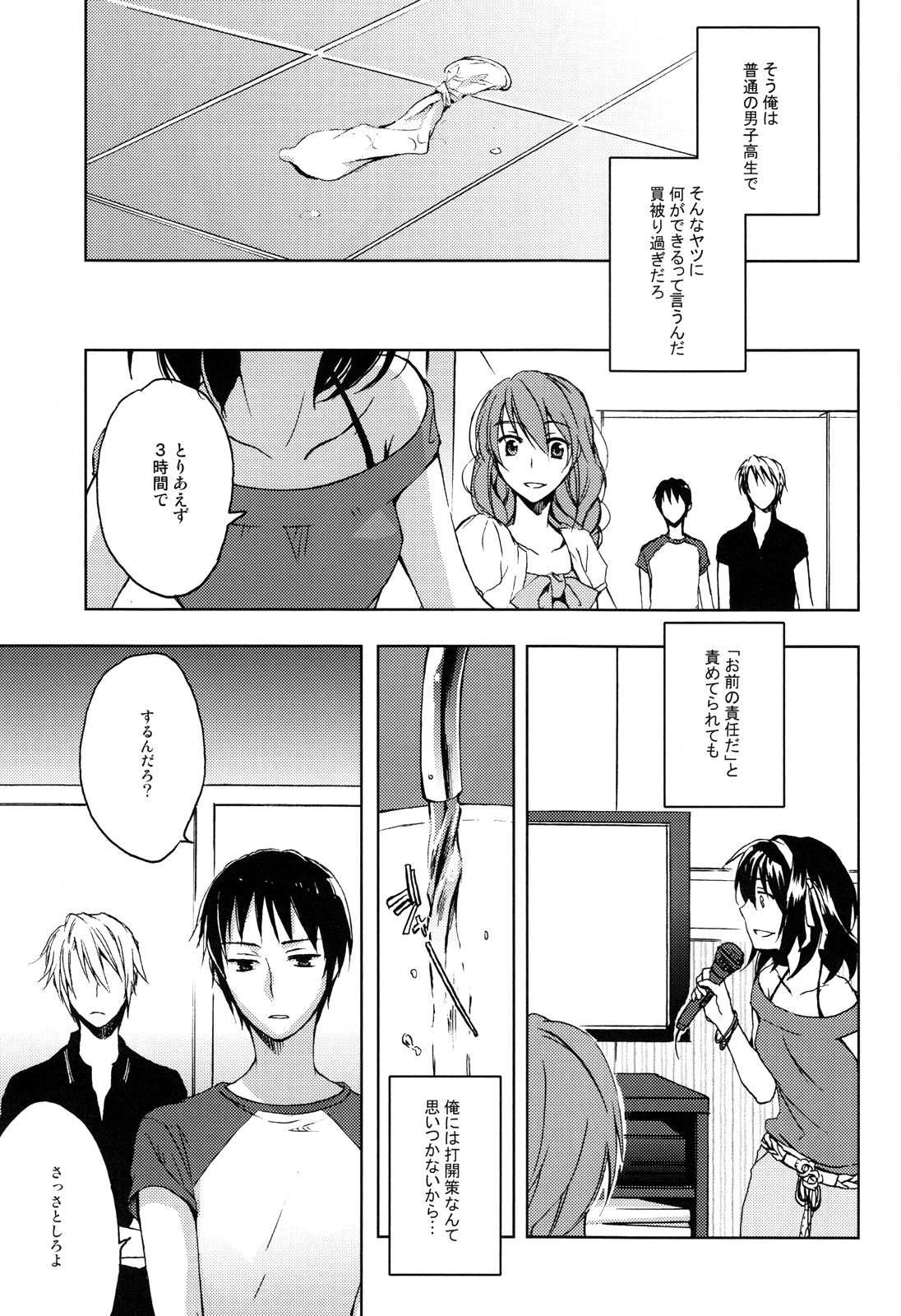 (C76) [叶鮨 (かなえ)] 真夏の迷路 (涼宮ハルヒの憂鬱)