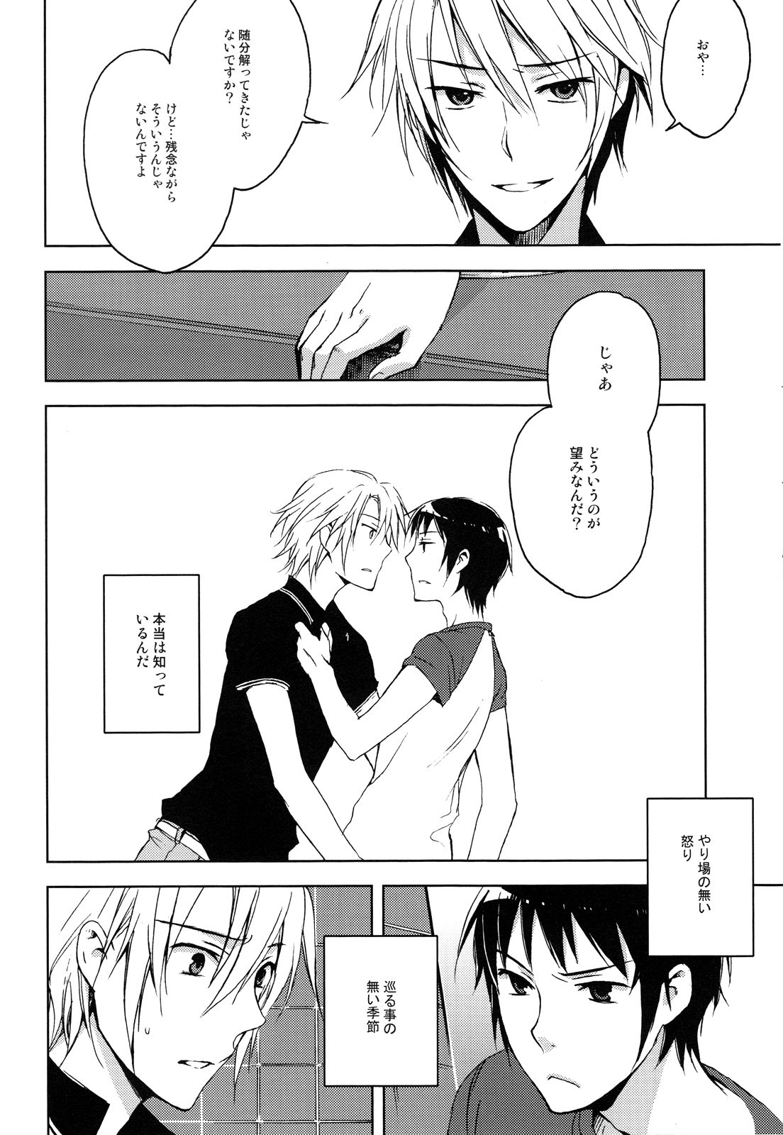 (C76) [叶鮨 (かなえ)] 真夏の迷路 (涼宮ハルヒの憂鬱)