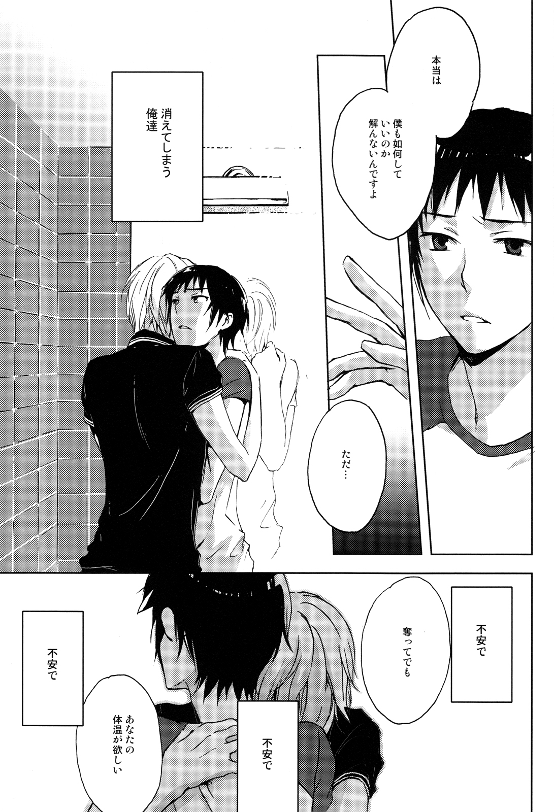 (C76) [叶鮨 (かなえ)] 真夏の迷路 (涼宮ハルヒの憂鬱)