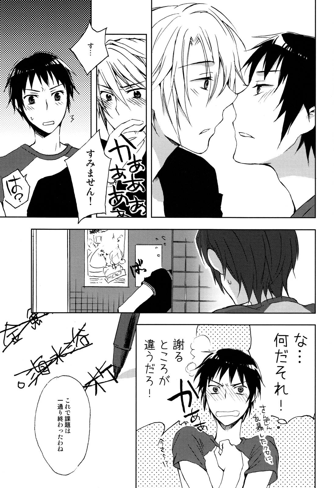 (C76) [叶鮨 (かなえ)] 真夏の迷路 (涼宮ハルヒの憂鬱)
