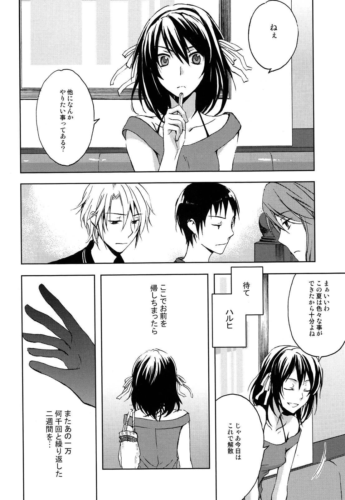 (C76) [叶鮨 (かなえ)] 真夏の迷路 (涼宮ハルヒの憂鬱)