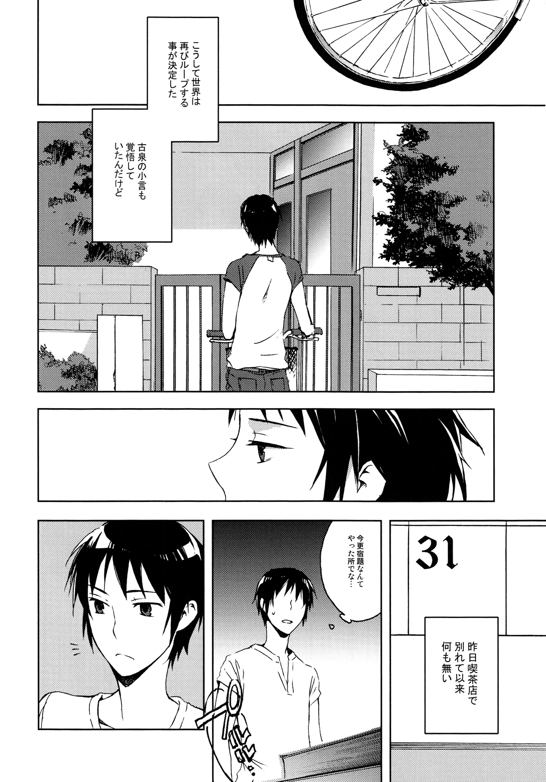 (C76) [叶鮨 (かなえ)] 真夏の迷路 (涼宮ハルヒの憂鬱)