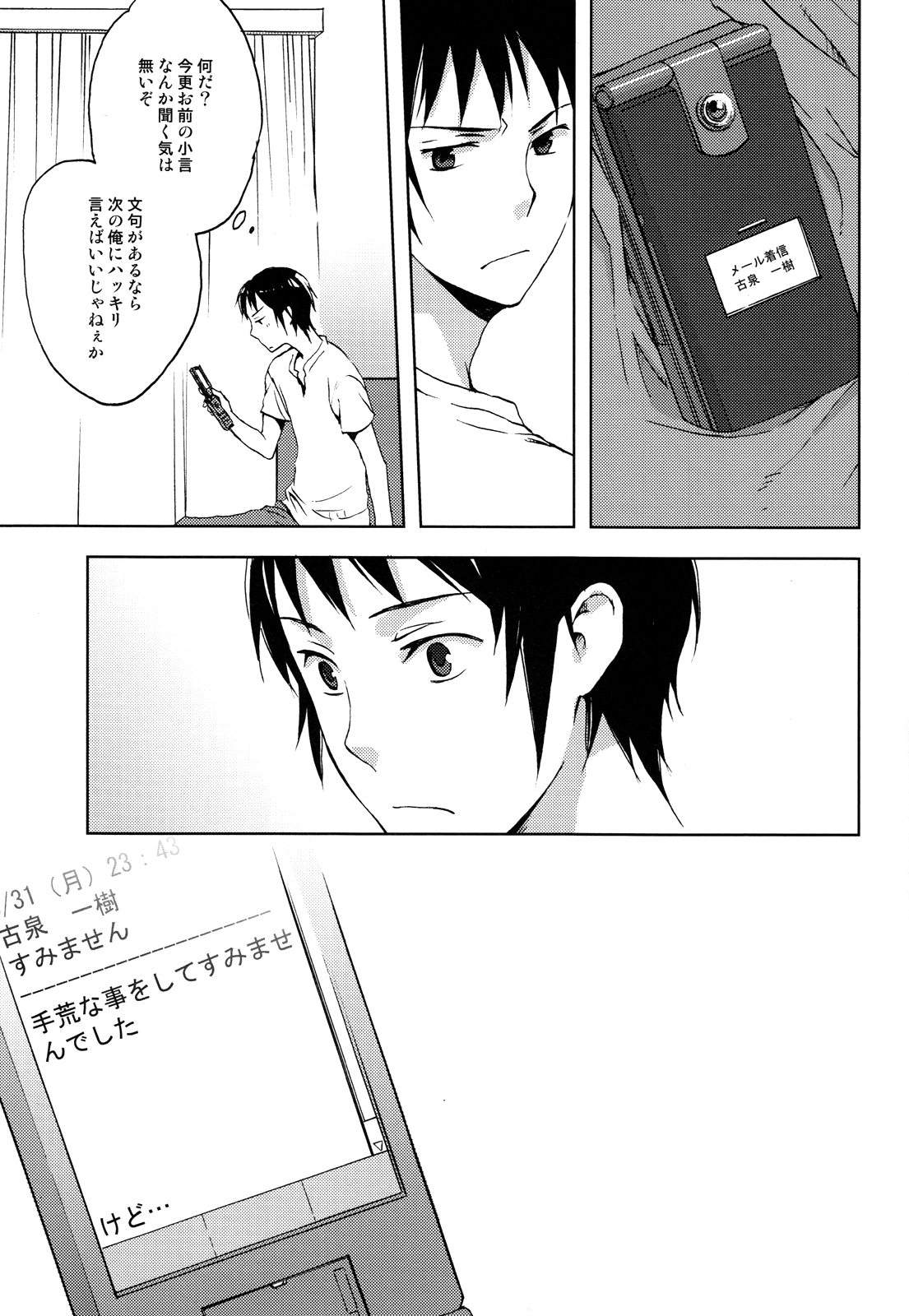 (C76) [叶鮨 (かなえ)] 真夏の迷路 (涼宮ハルヒの憂鬱)