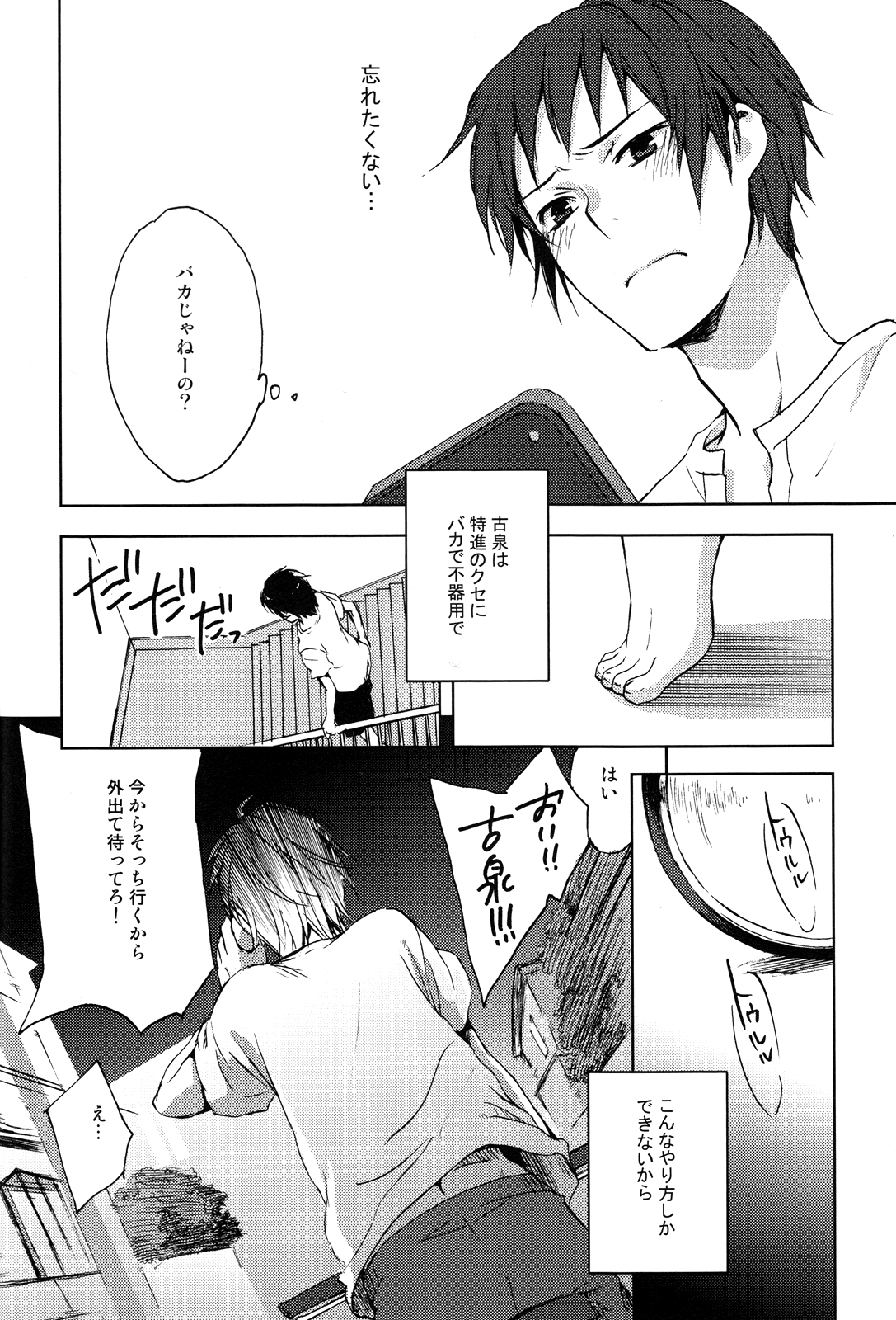 (C76) [叶鮨 (かなえ)] 真夏の迷路 (涼宮ハルヒの憂鬱)