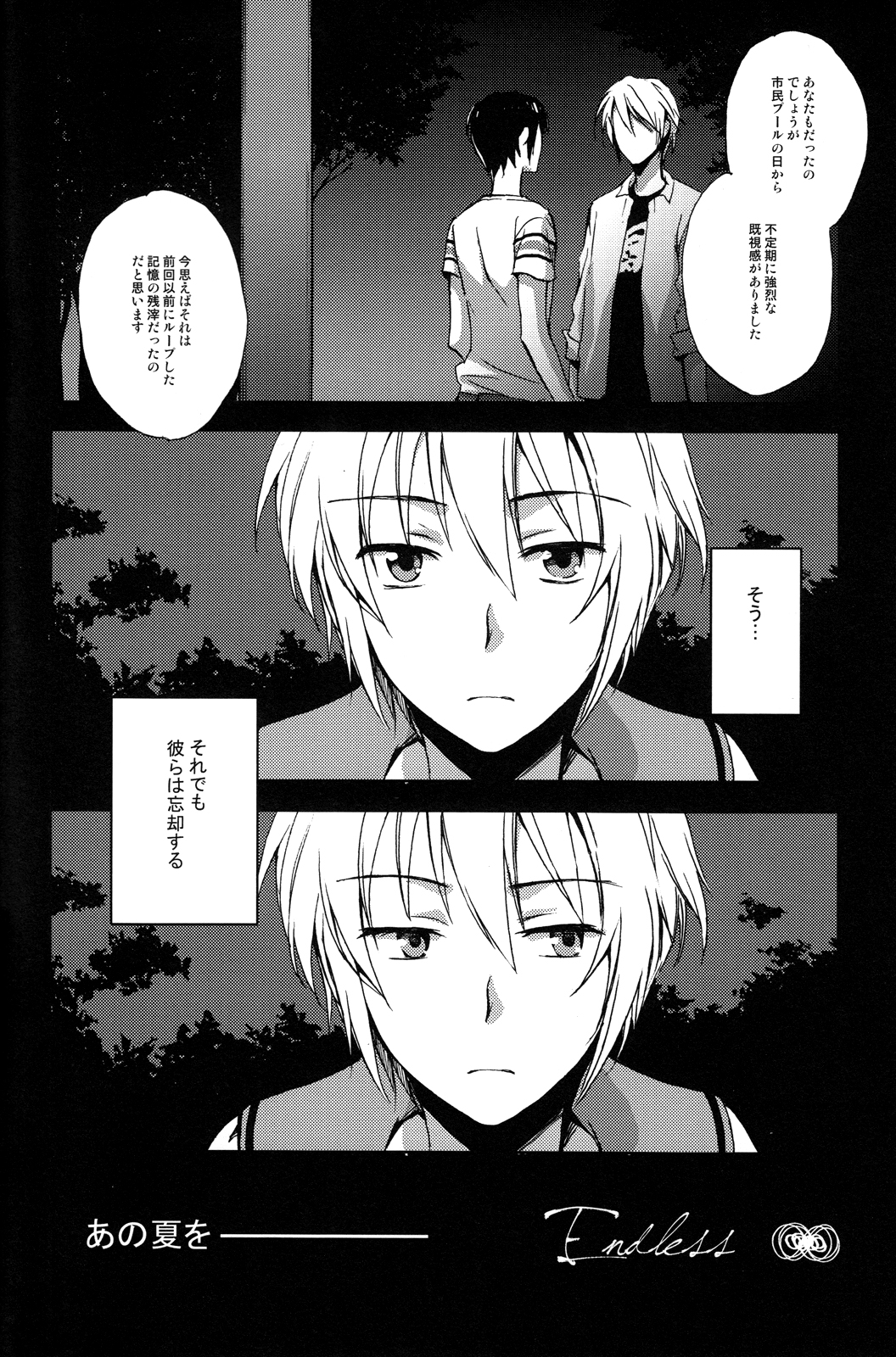 (C76) [叶鮨 (かなえ)] 真夏の迷路 (涼宮ハルヒの憂鬱)