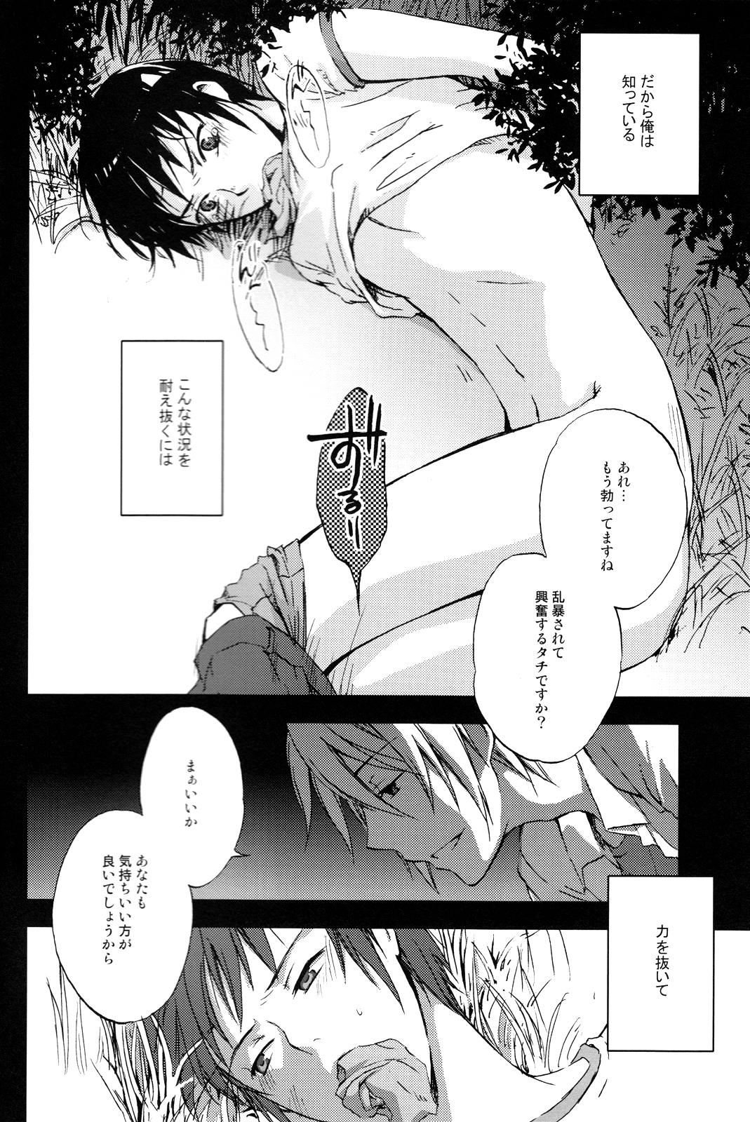 (C76) [叶鮨 (かなえ)] 真夏の迷路 (涼宮ハルヒの憂鬱)