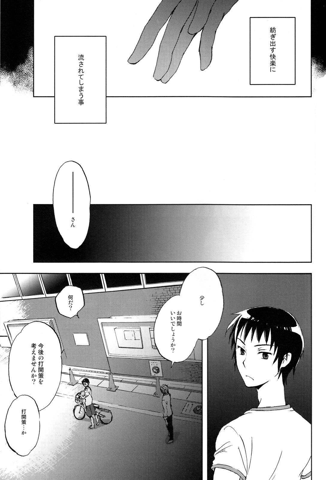 (C76) [叶鮨 (かなえ)] 真夏の迷路 (涼宮ハルヒの憂鬱)