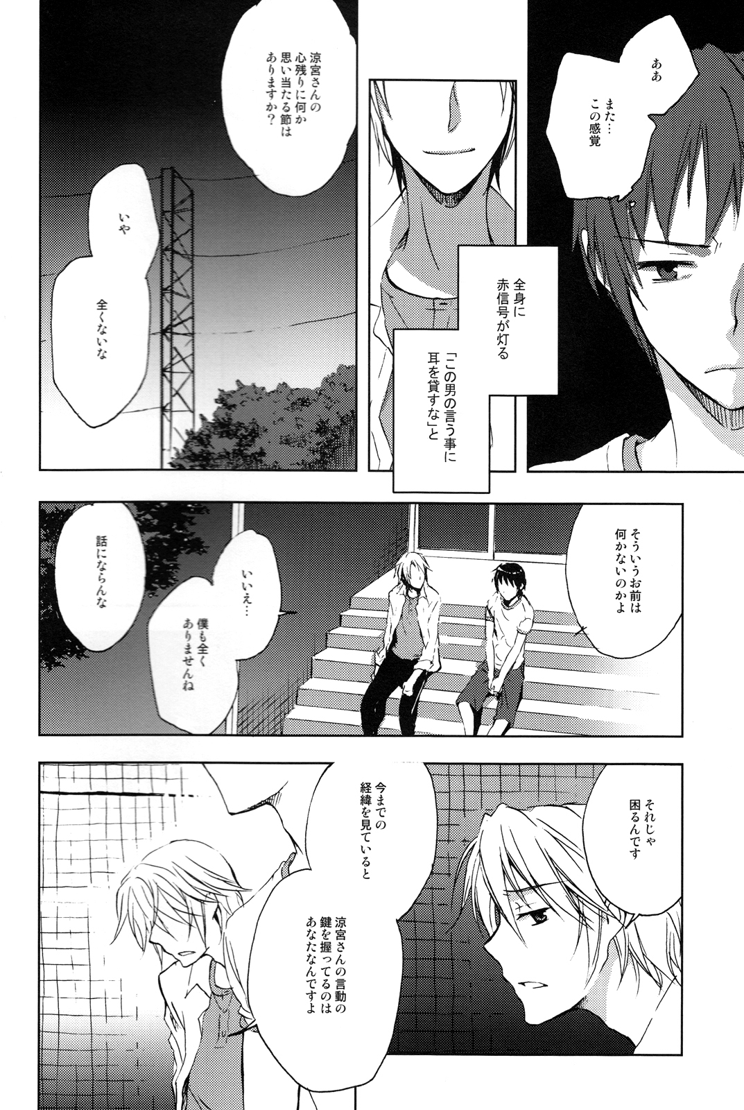 (C76) [叶鮨 (かなえ)] 真夏の迷路 (涼宮ハルヒの憂鬱)