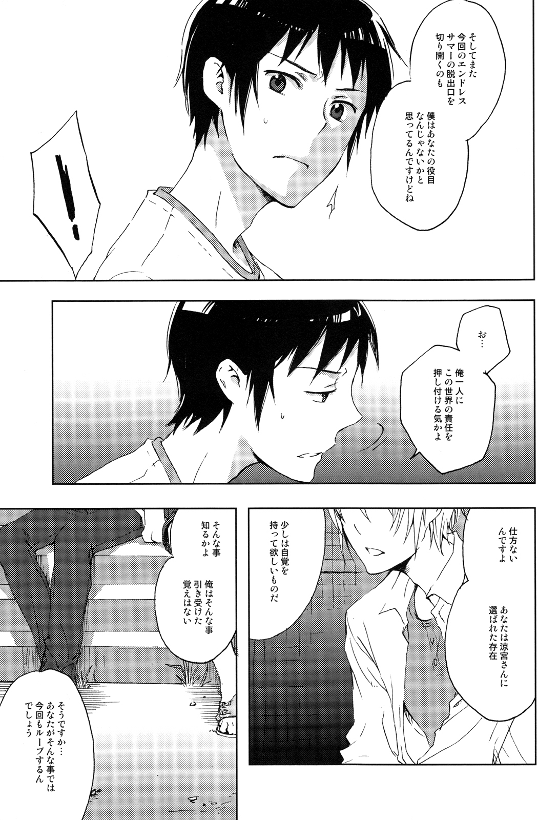 (C76) [叶鮨 (かなえ)] 真夏の迷路 (涼宮ハルヒの憂鬱)