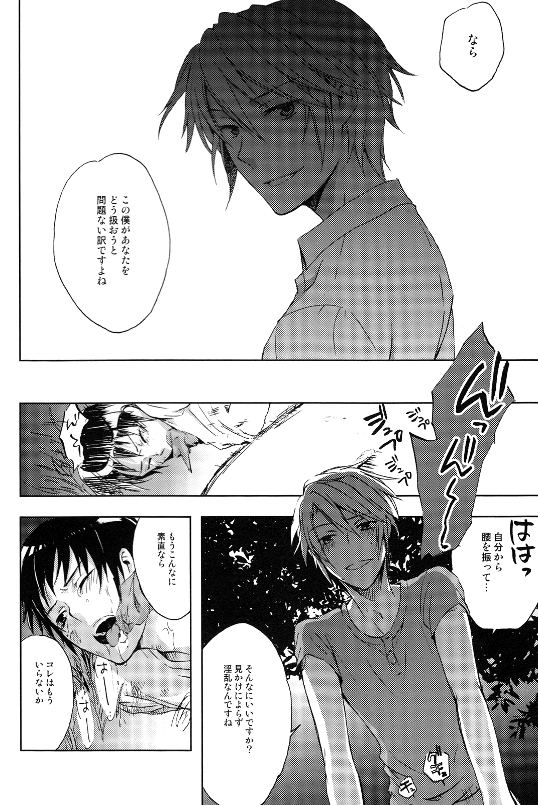 (C76) [叶鮨 (かなえ)] 真夏の迷路 (涼宮ハルヒの憂鬱)