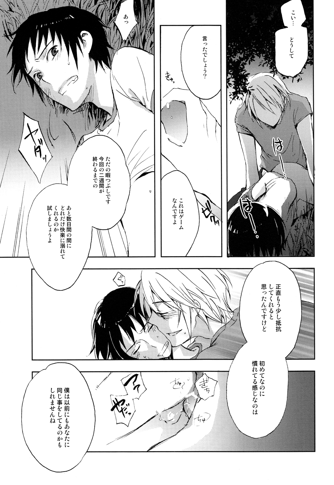 (C76) [叶鮨 (かなえ)] 真夏の迷路 (涼宮ハルヒの憂鬱)