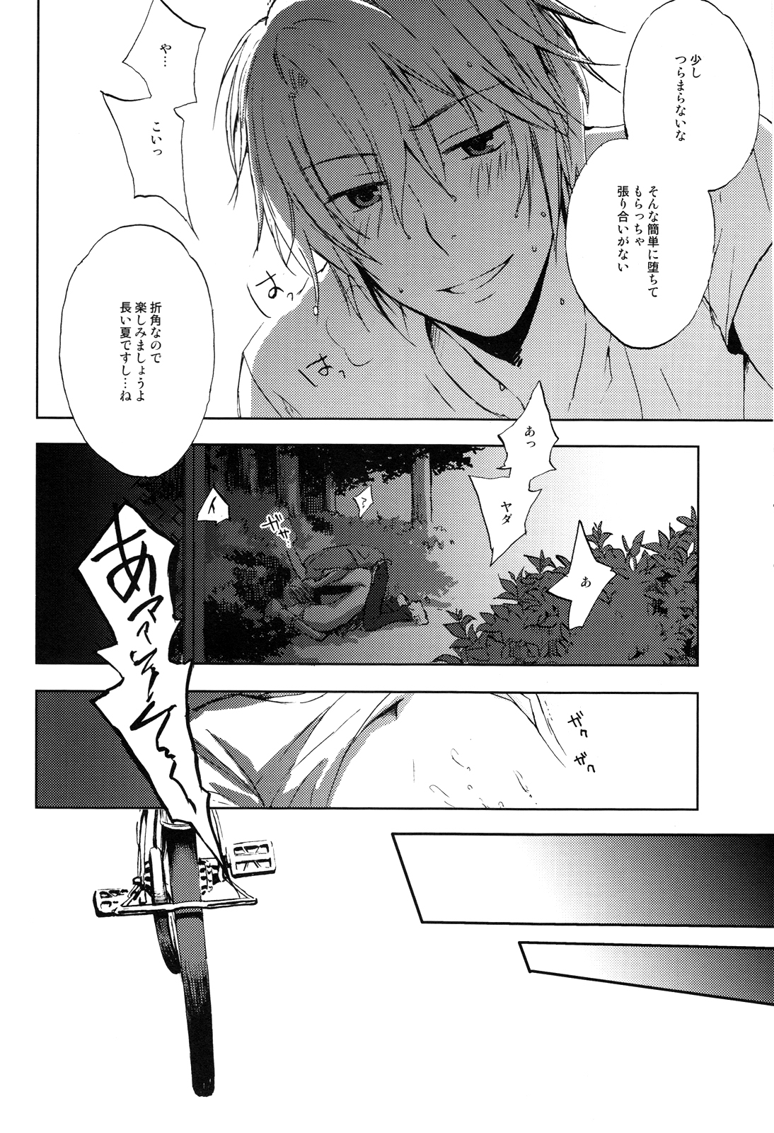 (C76) [叶鮨 (かなえ)] 真夏の迷路 (涼宮ハルヒの憂鬱)