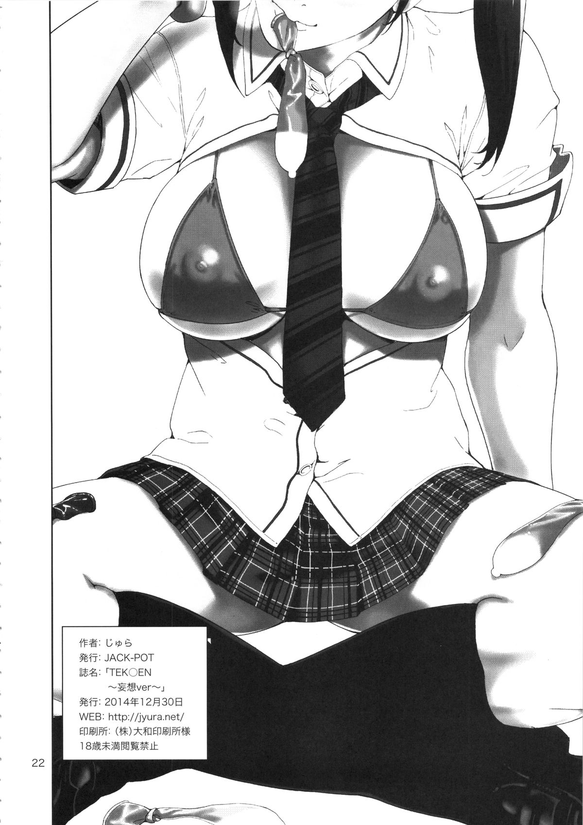 (C87) [JACK-POT (じゅら)] TEK○EN ～妄想ver～ (鉄拳)