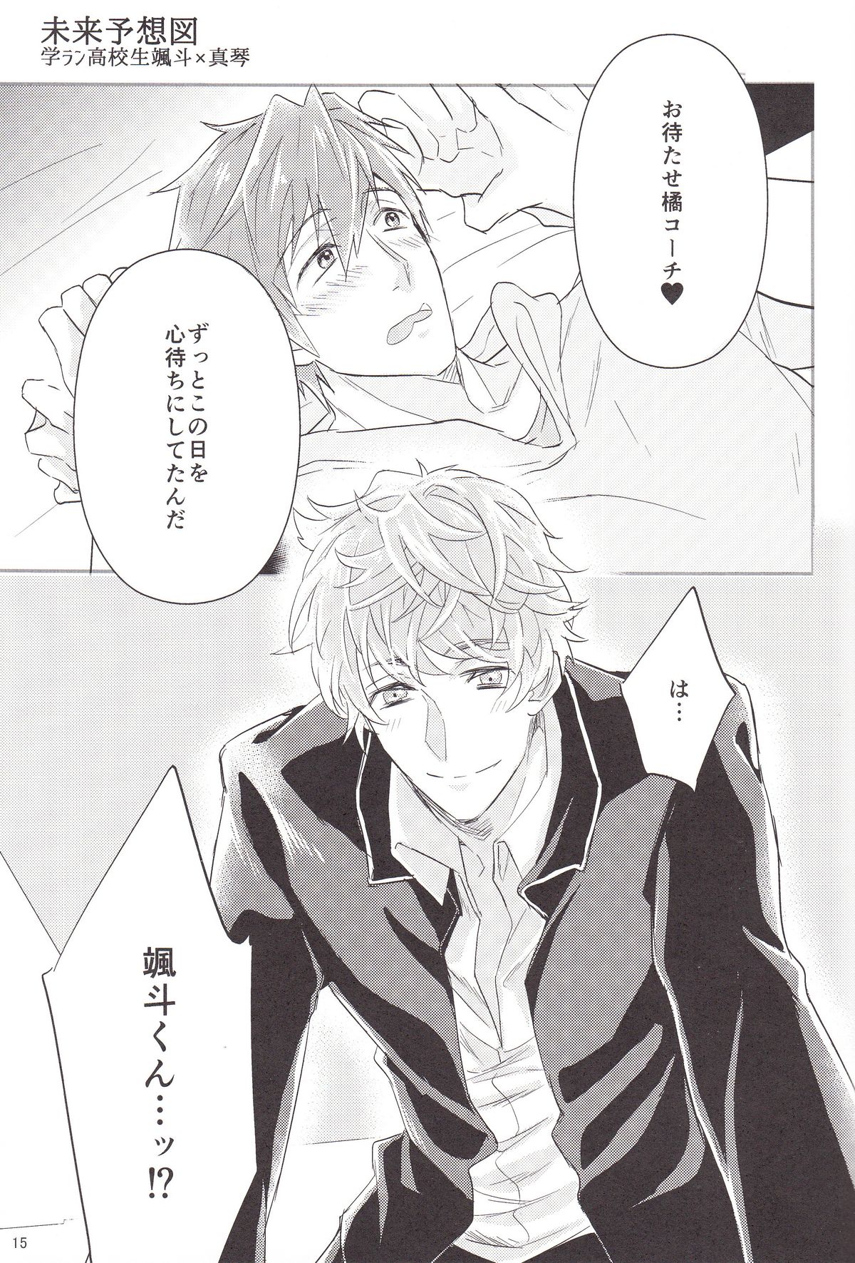 (SPARK9) [色想 (田舎紳士)] 橘コーチの個人レッスン (Free!)