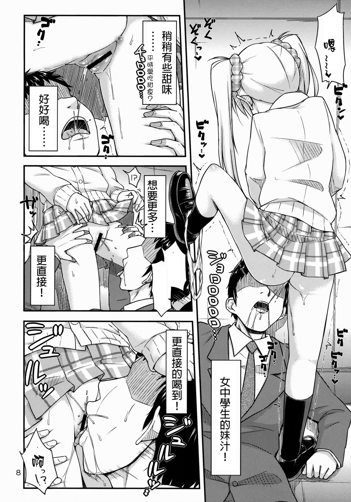 (コミティア108) [「つ」がみっつ。 (つっつ)] おしっこ募金しませんか? [中国翻訳]