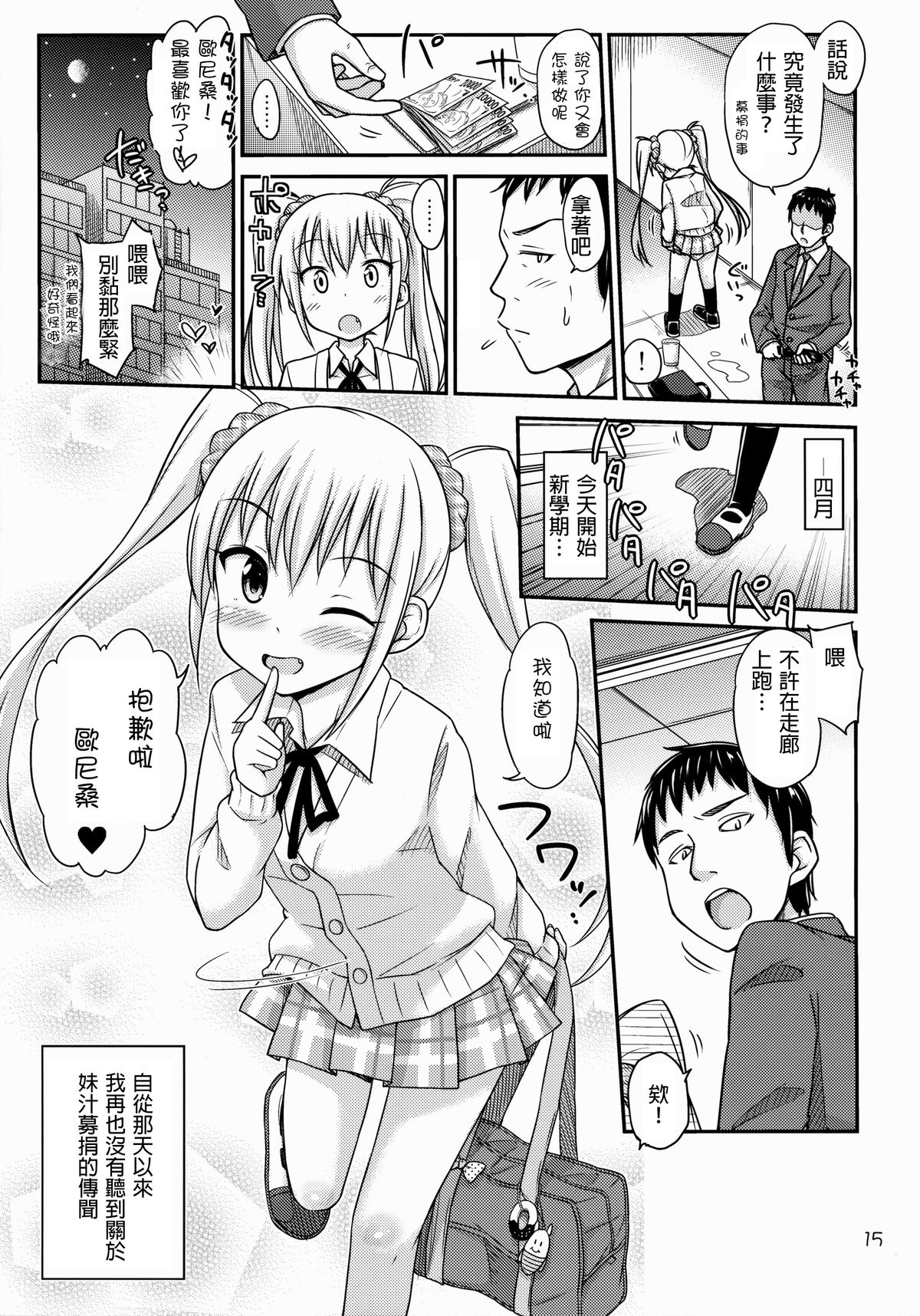 (コミティア108) [「つ」がみっつ。 (つっつ)] おしっこ募金しませんか? [中国翻訳]