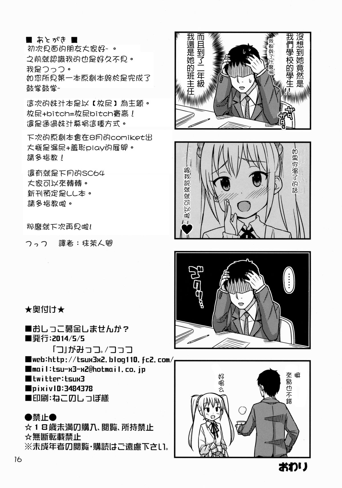 (コミティア108) [「つ」がみっつ。 (つっつ)] おしっこ募金しませんか? [中国翻訳]