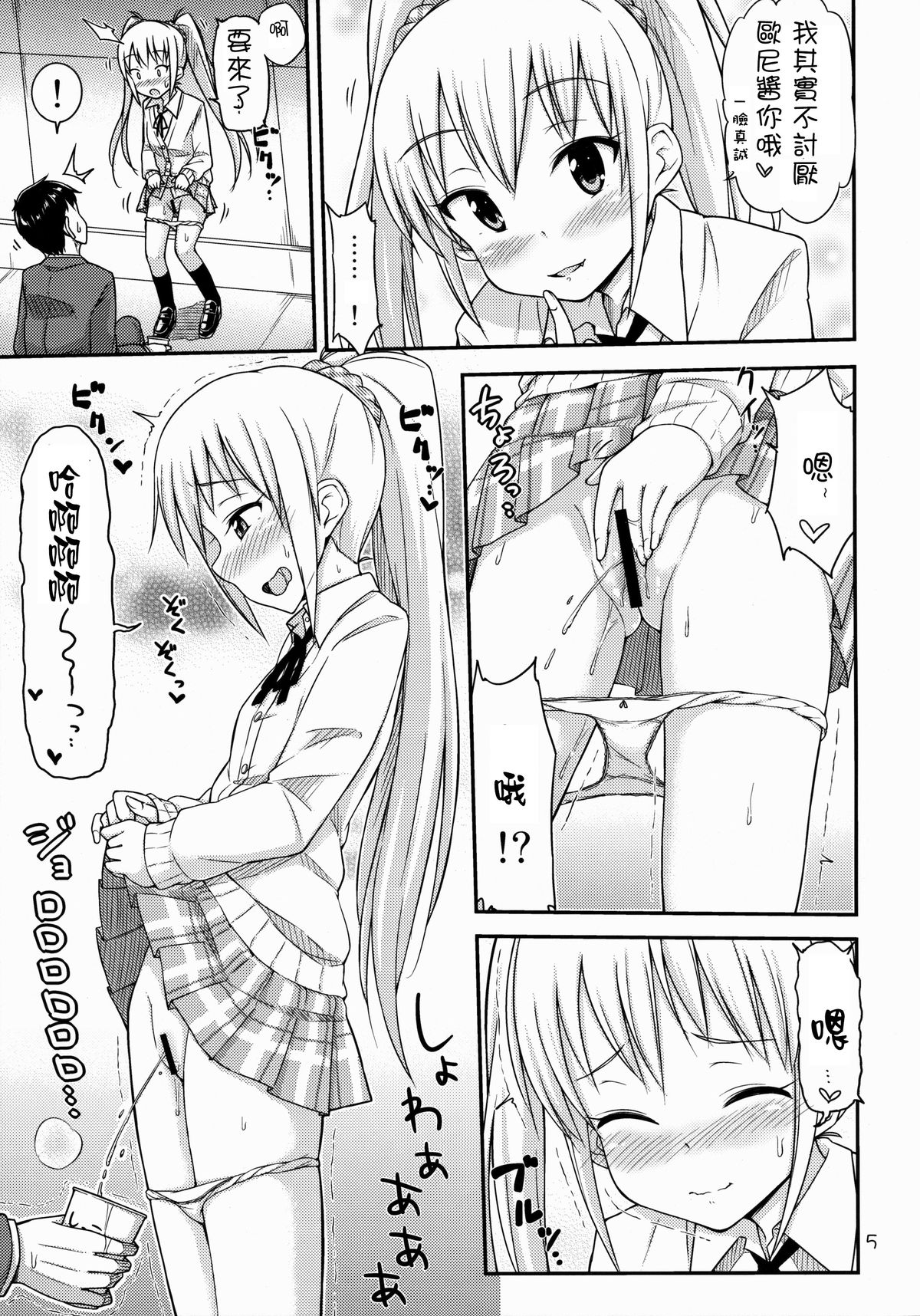 (コミティア108) [「つ」がみっつ。 (つっつ)] おしっこ募金しませんか? [中国翻訳]