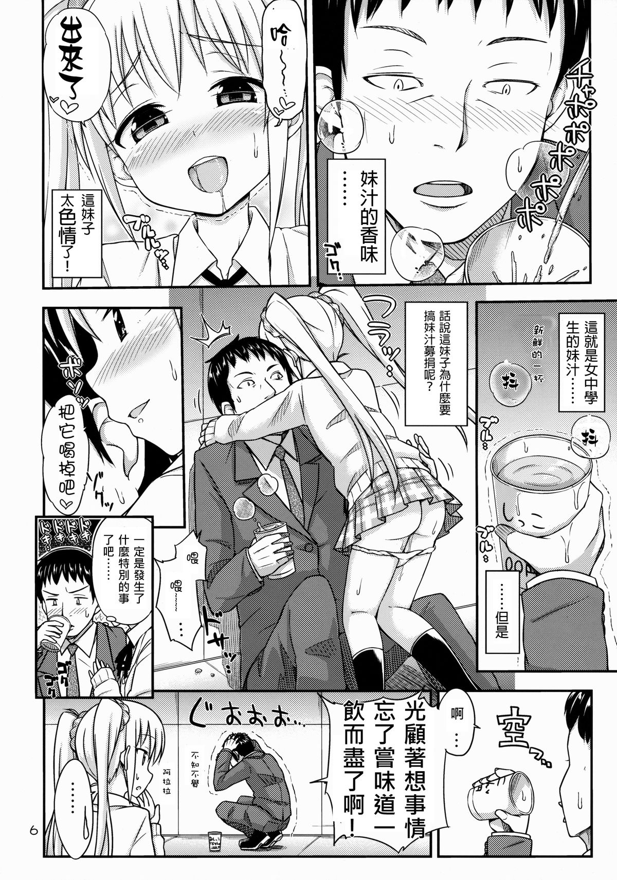 (コミティア108) [「つ」がみっつ。 (つっつ)] おしっこ募金しませんか? [中国翻訳]